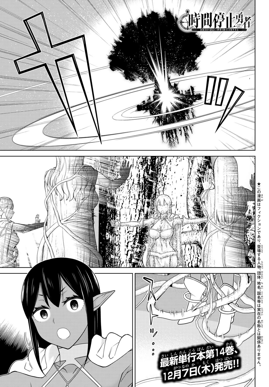 JIKAN TEISHI YUUSHA - YOMEI 3-KA NO SETTEI JA SEKAI O SUKUU NI WA MIJIKA SUGIRU - raw - Chapter 48 - https://jpdd.ccdd.to/JPDD/jikanteishiyuushayomei3kanosetteijasekaiosukuuniwamijikasugiru/258049/b1woaysh2n4.jpg