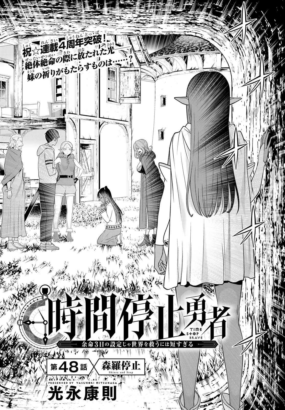 JIKAN TEISHI YUUSHA - YOMEI 3-KA NO SETTEI JA SEKAI O SUKUU NI WA MIJIKA SUGIRU - raw - Chapter 48 - https://jpdd.ccdd.to/JPDD/jikanteishiyuushayomei3kanosetteijasekaiosukuuniwamijikasugiru/258049/cm3ouq3c5kc.jpg