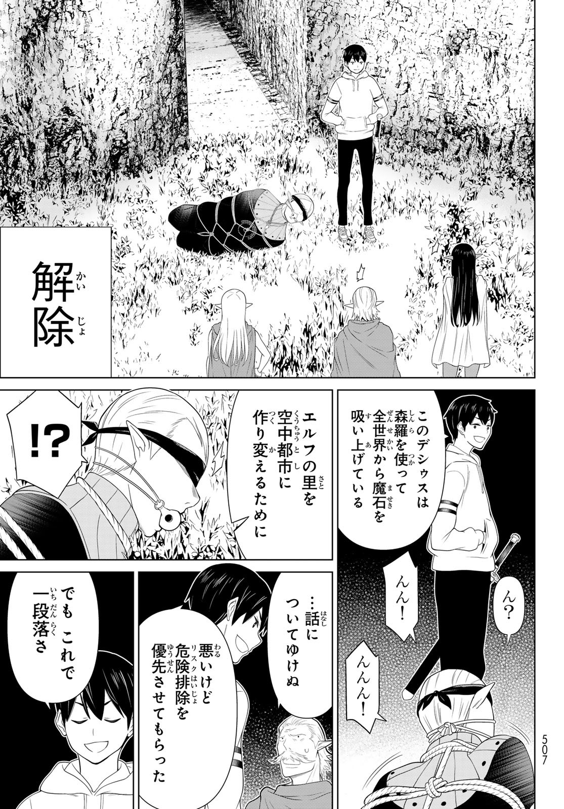 JIKAN TEISHI YUUSHA - YOMEI 3-KA NO SETTEI JA SEKAI O SUKUU NI WA MIJIKA SUGIRU - raw - Chapter 48 - https://jpdd.ccdd.to/JPDD/jikanteishiyuushayomei3kanosetteijasekaiosukuuniwamijikasugiru/258049/lfwlrmexc4v.jpg