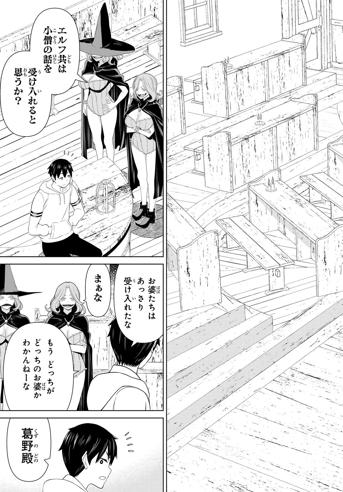 JIKAN TEISHI YUUSHA - YOMEI 3-KA NO SETTEI JA SEKAI O SUKUU NI WA MIJIKA SUGIRU - raw - Chapter 48 - https://jpdd.ccdd.to/JPDD/jikanteishiyuushayomei3kanosetteijasekaiosukuuniwamijikasugiru/258049/sdtahuhqtkz.jpg