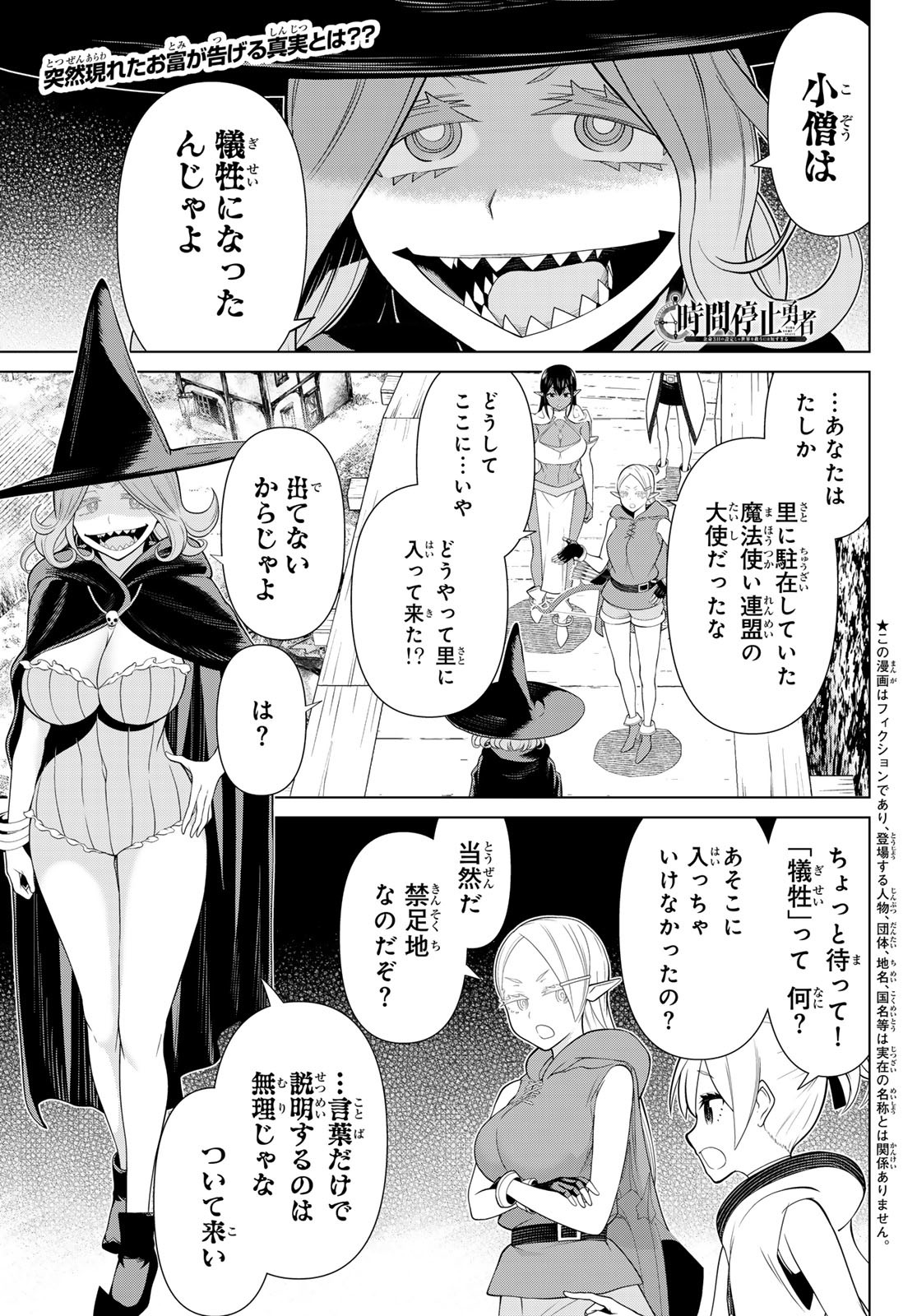 JIKAN TEISHI YUUSHA - YOMEI 3-KA NO SETTEI JA SEKAI O SUKUU NI WA MIJIKA SUGIRU - raw - Chapter 49 - https://jpdd.ccdd.to/JPDD/jikanteishiyuushayomei3kanosetteijasekaiosukuuniwamijikasugiru/265354/15so3qlyaak.jpg