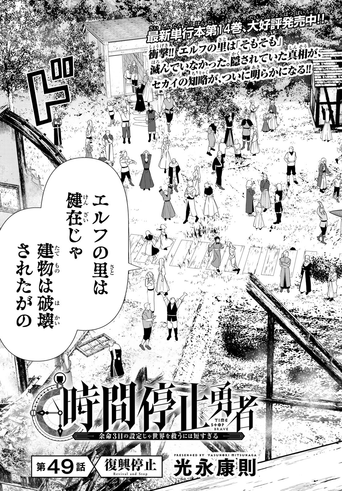 JIKAN TEISHI YUUSHA - YOMEI 3-KA NO SETTEI JA SEKAI O SUKUU NI WA MIJIKA SUGIRU - raw - Chapter 49 - https://jpdd.ccdd.to/JPDD/jikanteishiyuushayomei3kanosetteijasekaiosukuuniwamijikasugiru/265354/4bagqew1c3a.jpg