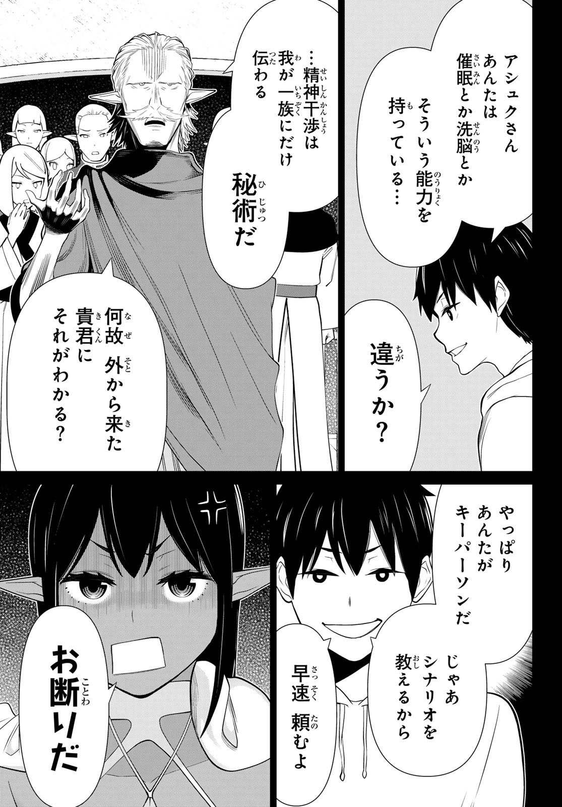 JIKAN TEISHI YUUSHA - YOMEI 3-KA NO SETTEI JA SEKAI O SUKUU NI WA MIJIKA SUGIRU - raw - Chapter 49 - https://jpdd.ccdd.to/JPDD/jikanteishiyuushayomei3kanosetteijasekaiosukuuniwamijikasugiru/265354/n252n0umlsm.jpg