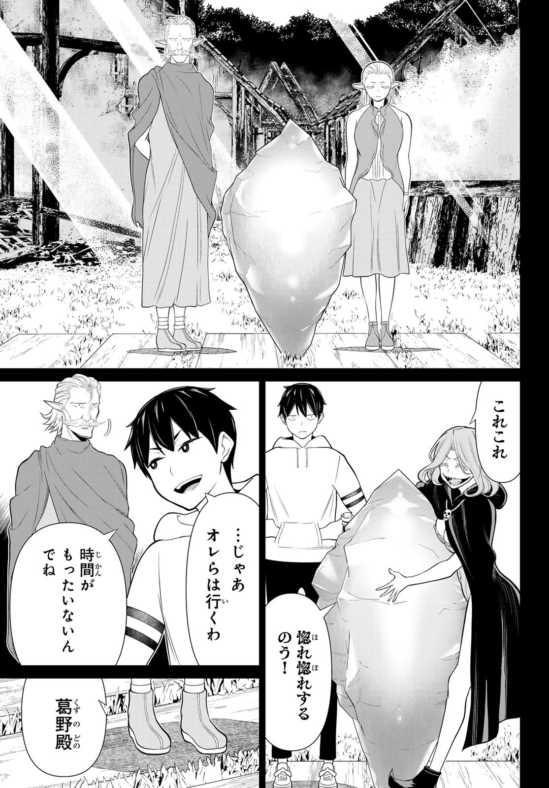 JIKAN TEISHI YUUSHA - YOMEI 3-KA NO SETTEI JA SEKAI O SUKUU NI WA MIJIKA SUGIRU - raw - Chapter 49 - https://jpdd.ccdd.to/JPDD/jikanteishiyuushayomei3kanosetteijasekaiosukuuniwamijikasugiru/265354/n5k3tqbk15e.jpg