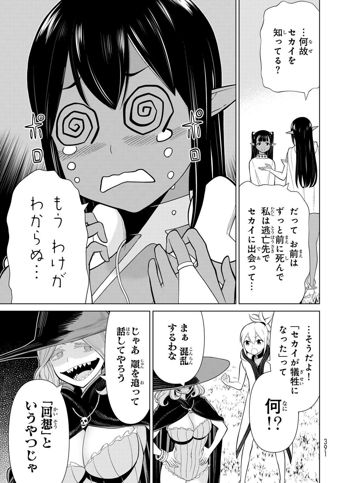 JIKAN TEISHI YUUSHA - YOMEI 3-KA NO SETTEI JA SEKAI O SUKUU NI WA MIJIKA SUGIRU - raw - Chapter 49 - https://jpdd.ccdd.to/JPDD/jikanteishiyuushayomei3kanosetteijasekaiosukuuniwamijikasugiru/265354/ytesh3y5fpi.jpg