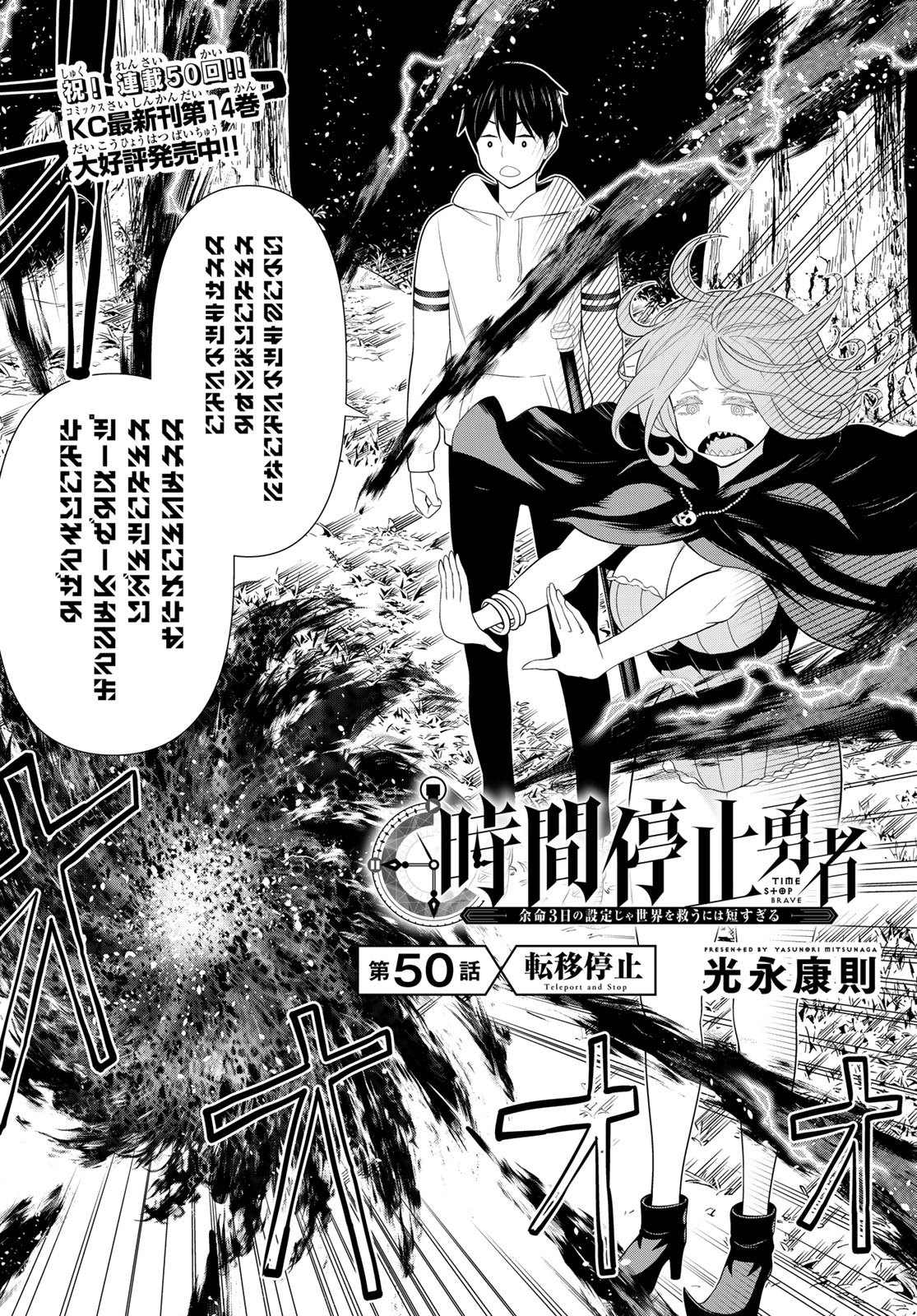 JIKAN TEISHI YUUSHA - YOMEI 3-KA NO SETTEI JA SEKAI O SUKUU NI WA MIJIKA SUGIRU - raw - Chapter 50 - https://jpdd.ccdd.to/JPDD/jikanteishiyuushayomei3kanosetteijasekaiosukuuniwamijikasugiru/265355/blzjhdpfunk.jpg