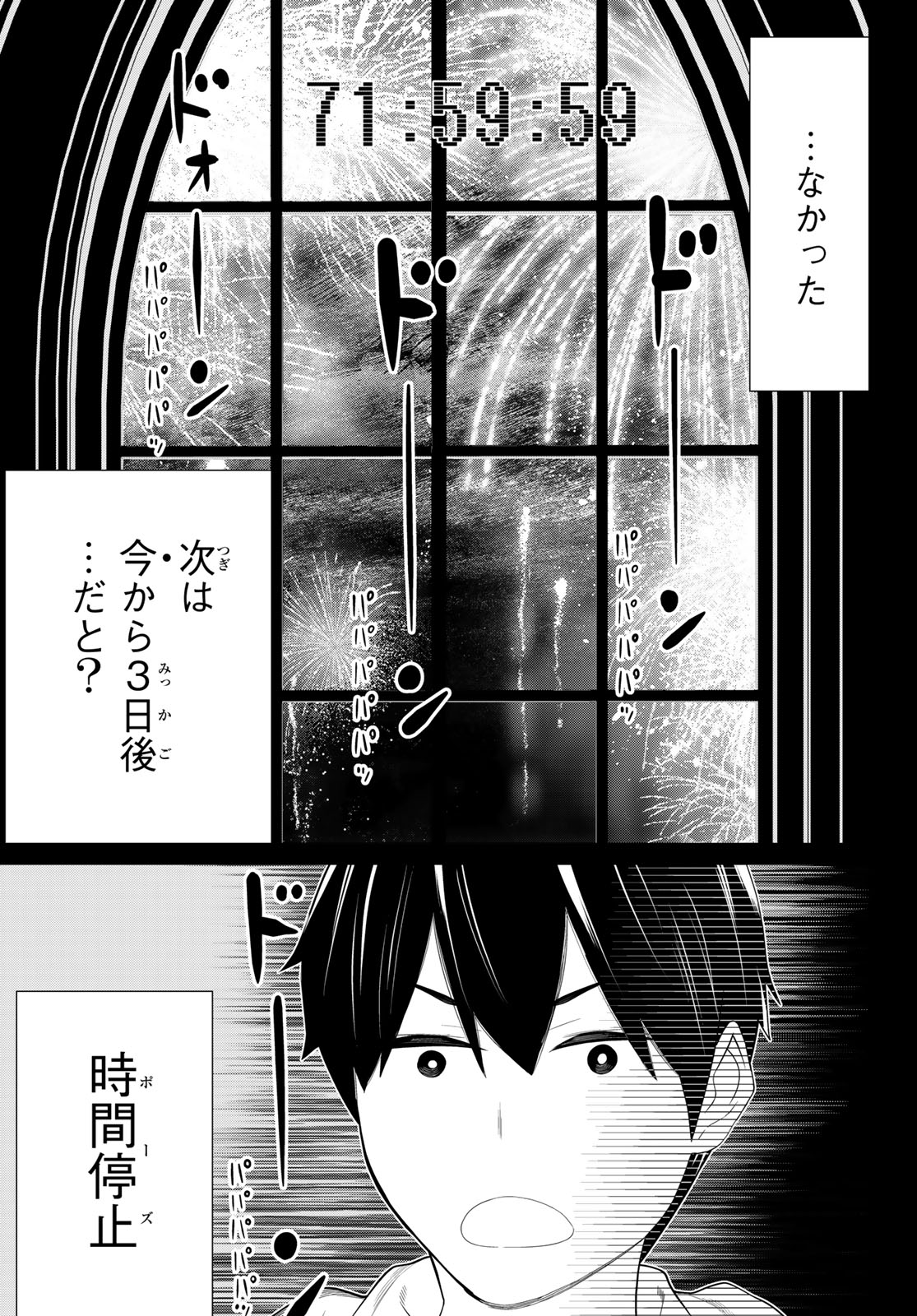 JIKAN TEISHI YUUSHA - YOMEI 3-KA NO SETTEI JA SEKAI O SUKUU NI WA MIJIKA SUGIRU - raw - Chapter 50 - https://jpdd.ccdd.to/JPDD/jikanteishiyuushayomei3kanosetteijasekaiosukuuniwamijikasugiru/265355/bqsf0tfp0rm.jpg