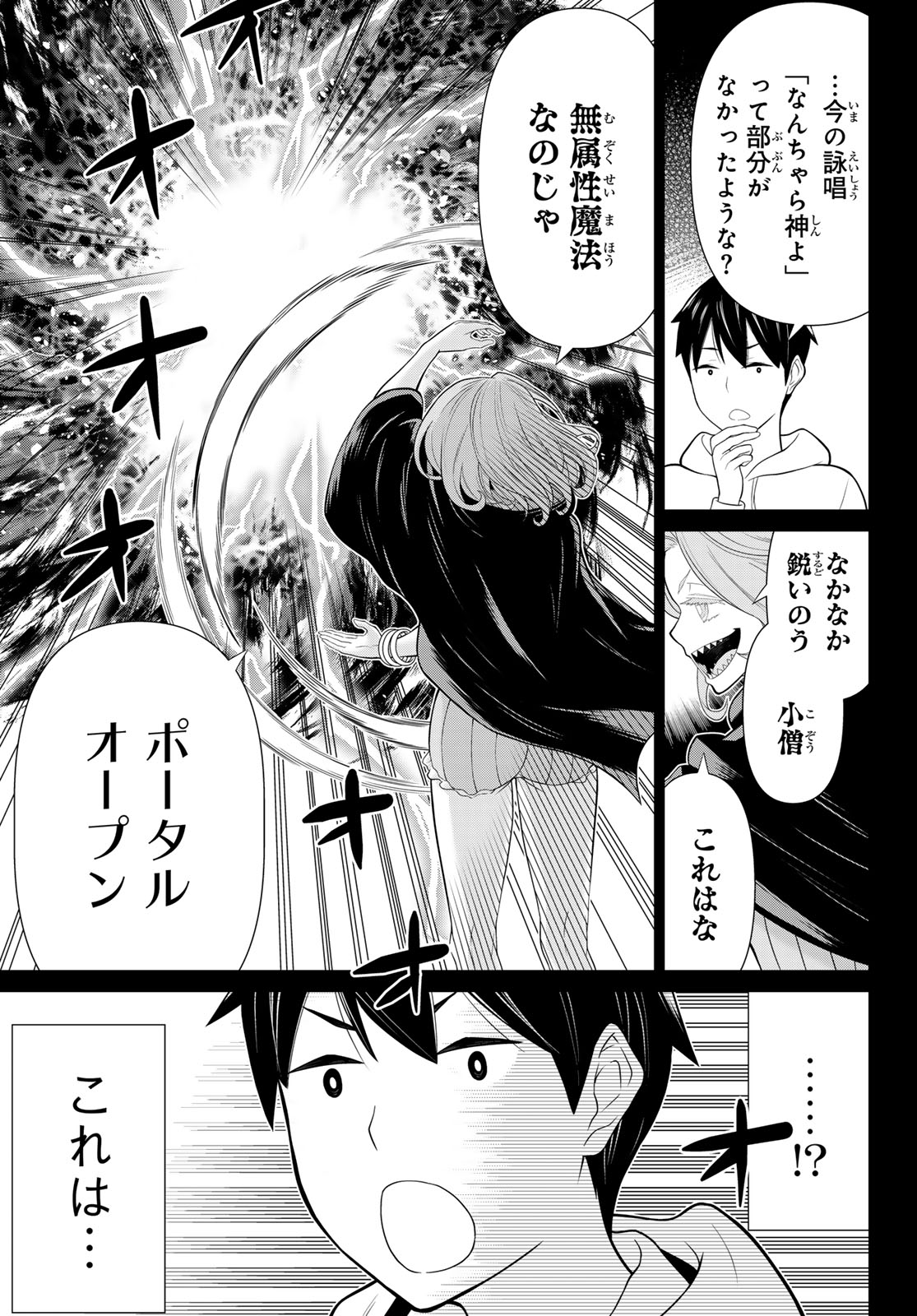 JIKAN TEISHI YUUSHA - YOMEI 3-KA NO SETTEI JA SEKAI O SUKUU NI WA MIJIKA SUGIRU - raw - Chapter 50 - https://jpdd.ccdd.to/JPDD/jikanteishiyuushayomei3kanosetteijasekaiosukuuniwamijikasugiru/265355/elifh30h0it.jpg