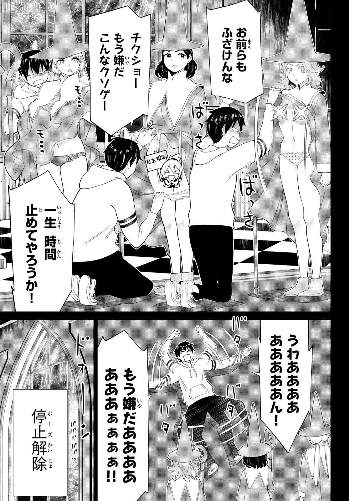 JIKAN TEISHI YUUSHA - YOMEI 3-KA NO SETTEI JA SEKAI O SUKUU NI WA MIJIKA SUGIRU - raw - Chapter 50 - https://jpdd.ccdd.to/JPDD/jikanteishiyuushayomei3kanosetteijasekaiosukuuniwamijikasugiru/265355/eslnyccfhwm.jpg