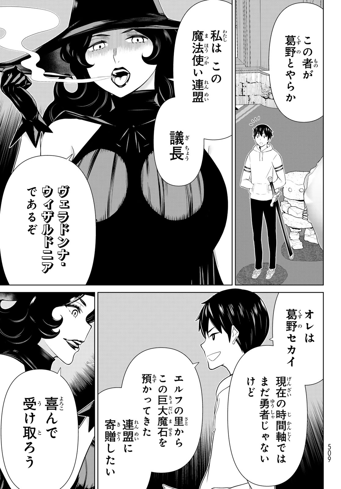 JIKAN TEISHI YUUSHA - YOMEI 3-KA NO SETTEI JA SEKAI O SUKUU NI WA MIJIKA SUGIRU - raw - Chapter 50 - https://jpdd.ccdd.to/JPDD/jikanteishiyuushayomei3kanosetteijasekaiosukuuniwamijikasugiru/265355/fsy0k1gjt2p.jpg