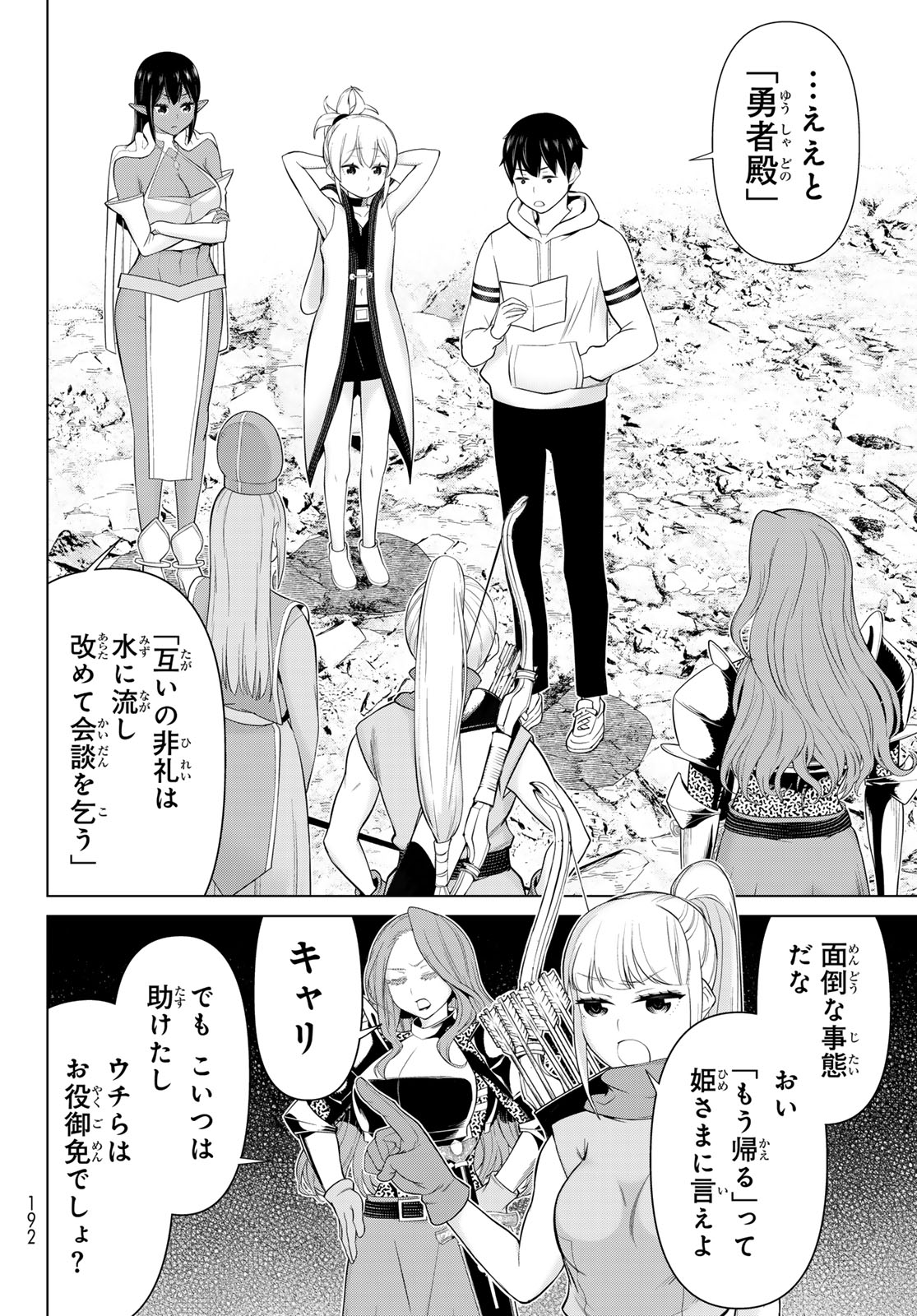 JIKAN TEISHI YUUSHA - YOMEI 3-KA NO SETTEI JA SEKAI O SUKUU NI WA MIJIKA SUGIRU - raw - Chapter 53 - https://jpdd.ccdd.to/JPDD/jikanteishiyuushayomei3kanosetteijasekaiosukuuniwamijikasugiru/530000/hq2e4a5jb10.jpg