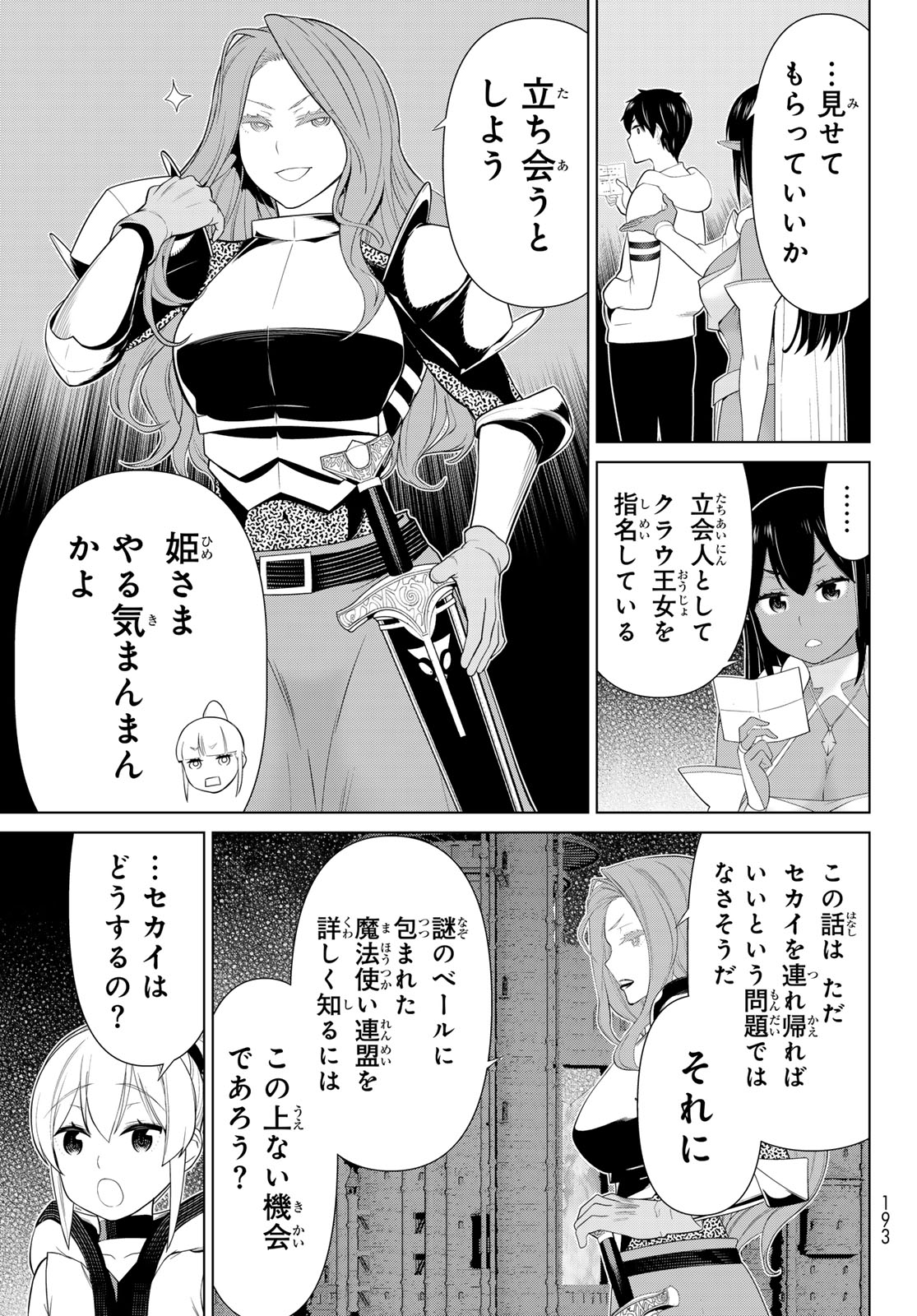 JIKAN TEISHI YUUSHA - YOMEI 3-KA NO SETTEI JA SEKAI O SUKUU NI WA MIJIKA SUGIRU - raw - Chapter 53 - https://jpdd.ccdd.to/JPDD/jikanteishiyuushayomei3kanosetteijasekaiosukuuniwamijikasugiru/530000/kwaotjzgfa2.jpg