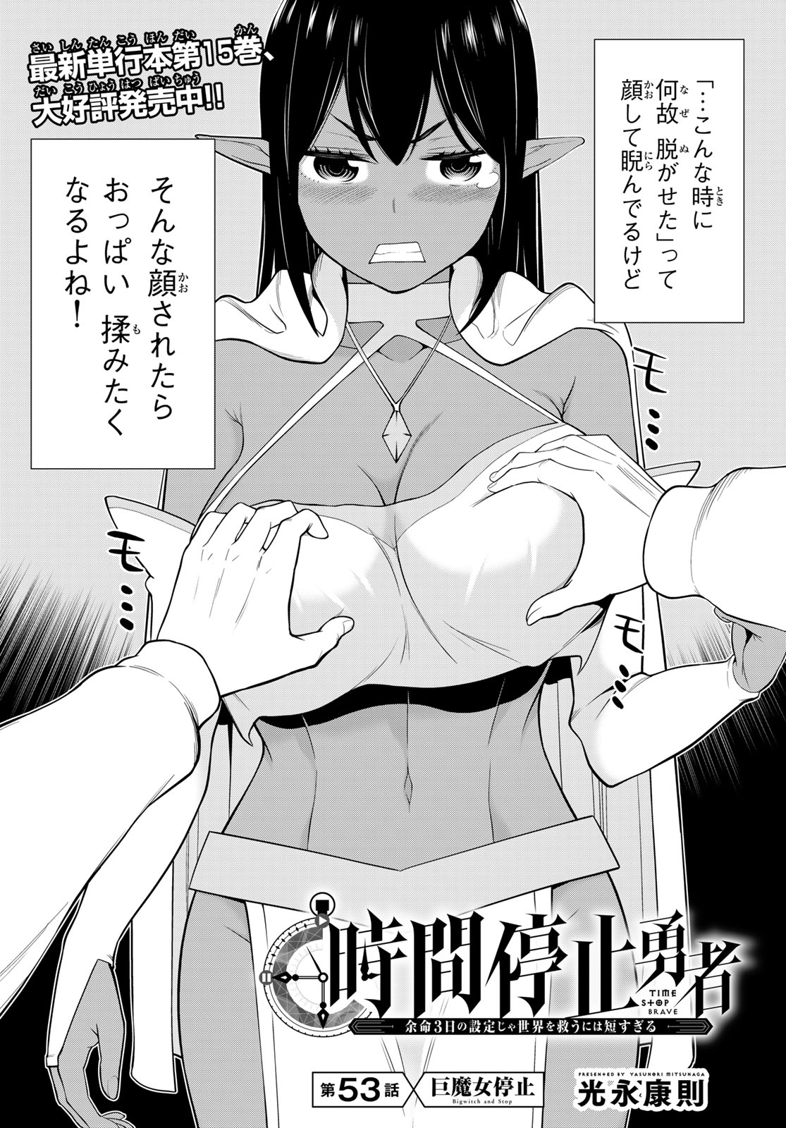 JIKAN TEISHI YUUSHA - YOMEI 3-KA NO SETTEI JA SEKAI O SUKUU NI WA MIJIKA SUGIRU - raw - Chapter 53 - https://jpdd.ccdd.to/JPDD/jikanteishiyuushayomei3kanosetteijasekaiosukuuniwamijikasugiru/530000/lqulw5sugrn.jpg