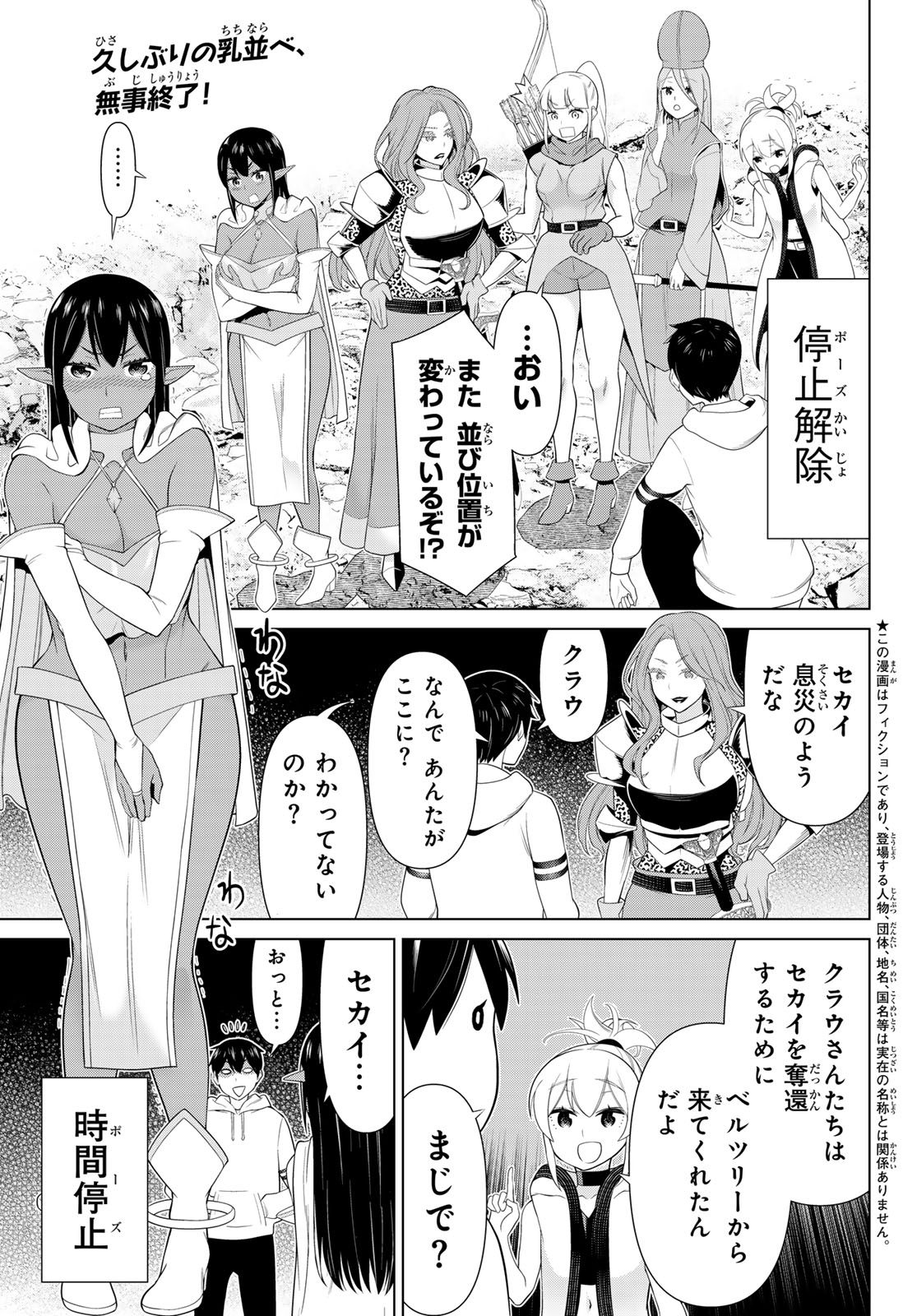 JIKAN TEISHI YUUSHA - YOMEI 3-KA NO SETTEI JA SEKAI O SUKUU NI WA MIJIKA SUGIRU - raw - Chapter 53 - https://jpdd.ccdd.to/JPDD/jikanteishiyuushayomei3kanosetteijasekaiosukuuniwamijikasugiru/530000/ovvq0xy3joz.jpg