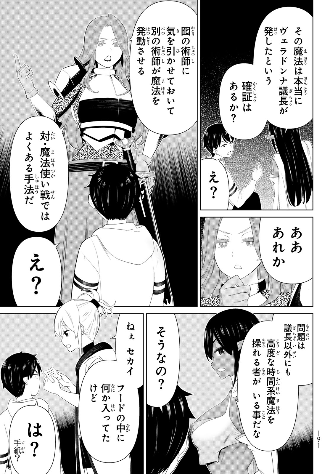 JIKAN TEISHI YUUSHA - YOMEI 3-KA NO SETTEI JA SEKAI O SUKUU NI WA MIJIKA SUGIRU - raw - Chapter 53 - https://jpdd.ccdd.to/JPDD/jikanteishiyuushayomei3kanosetteijasekaiosukuuniwamijikasugiru/530000/ws5kebype34.jpg