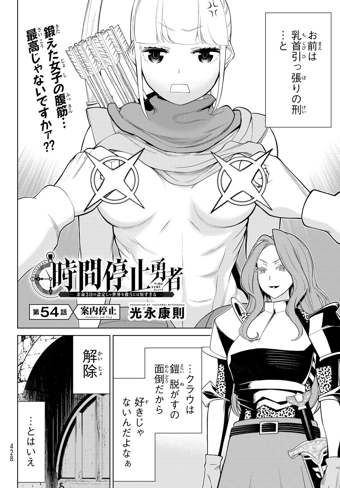 JIKAN TEISHI YUUSHA - YOMEI 3-KA NO SETTEI JA SEKAI O SUKUU NI WA MIJIKA SUGIRU - raw - Chapter 54 - https://jpdd.ccdd.to/JPDD/jikanteishiyuushayomei3kanosetteijasekaiosukuuniwamijikasugiru/540000/sa5m3zdhrwg.jpg