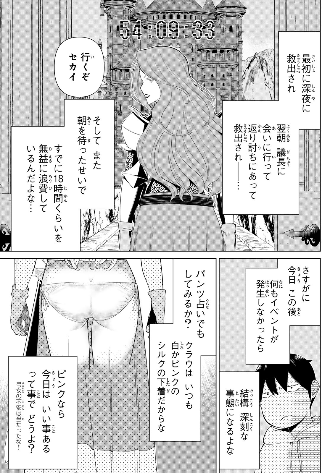 JIKAN TEISHI YUUSHA - YOMEI 3-KA NO SETTEI JA SEKAI O SUKUU NI WA MIJIKA SUGIRU - raw - Chapter 54 - https://jpdd.ccdd.to/JPDD/jikanteishiyuushayomei3kanosetteijasekaiosukuuniwamijikasugiru/540000/udzjoqxdofk.jpg