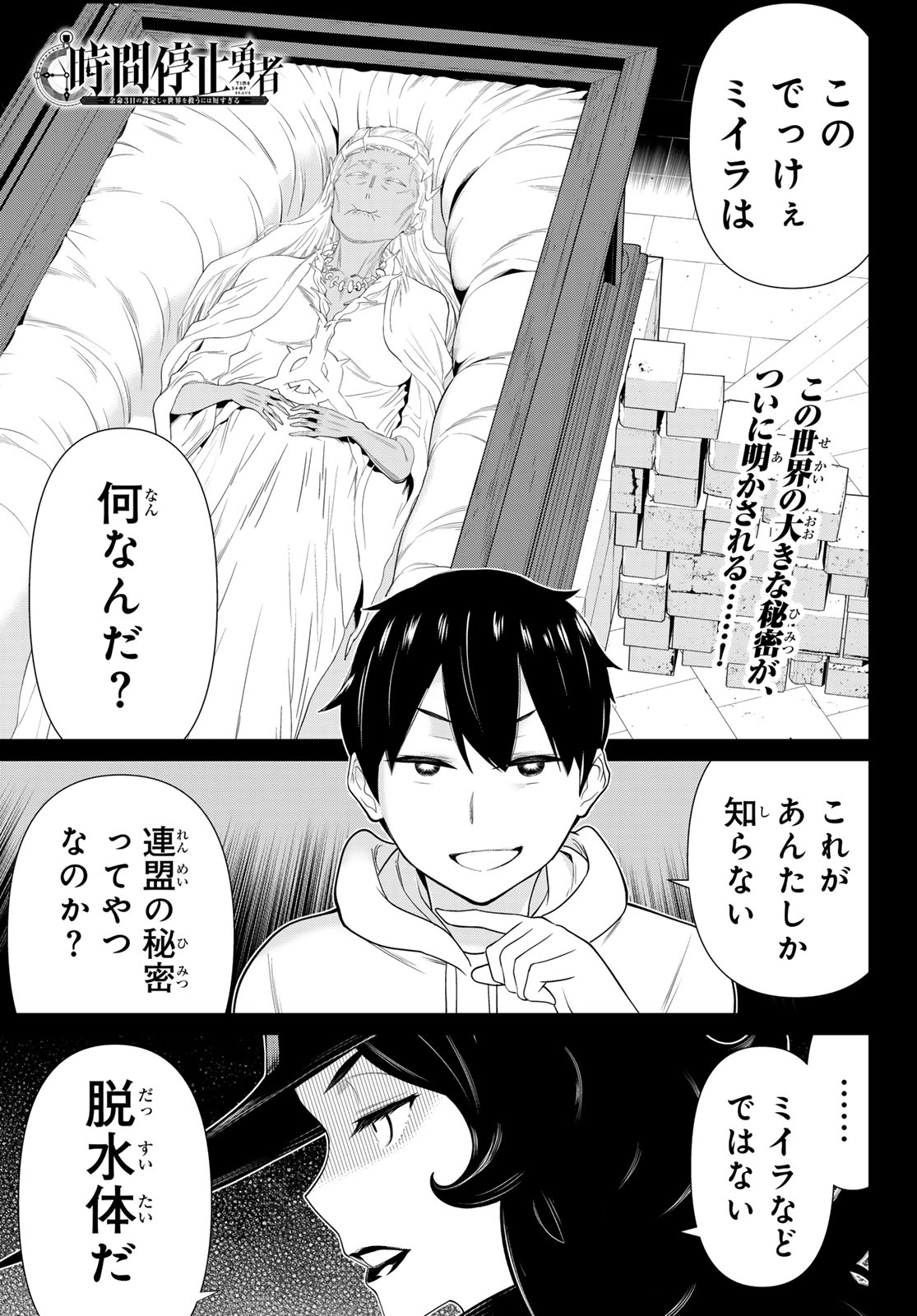 JIKAN TEISHI YUUSHA - YOMEI 3-KA NO SETTEI JA SEKAI O SUKUU NI WA MIJIKA SUGIRU - raw - Chapter 55 - https://jpdd.ccdd.to/JPDD/jikanteishiyuushayomei3kanosetteijasekaiosukuuniwamijikasugiru/550000/5mmdpibksnu.jpg
