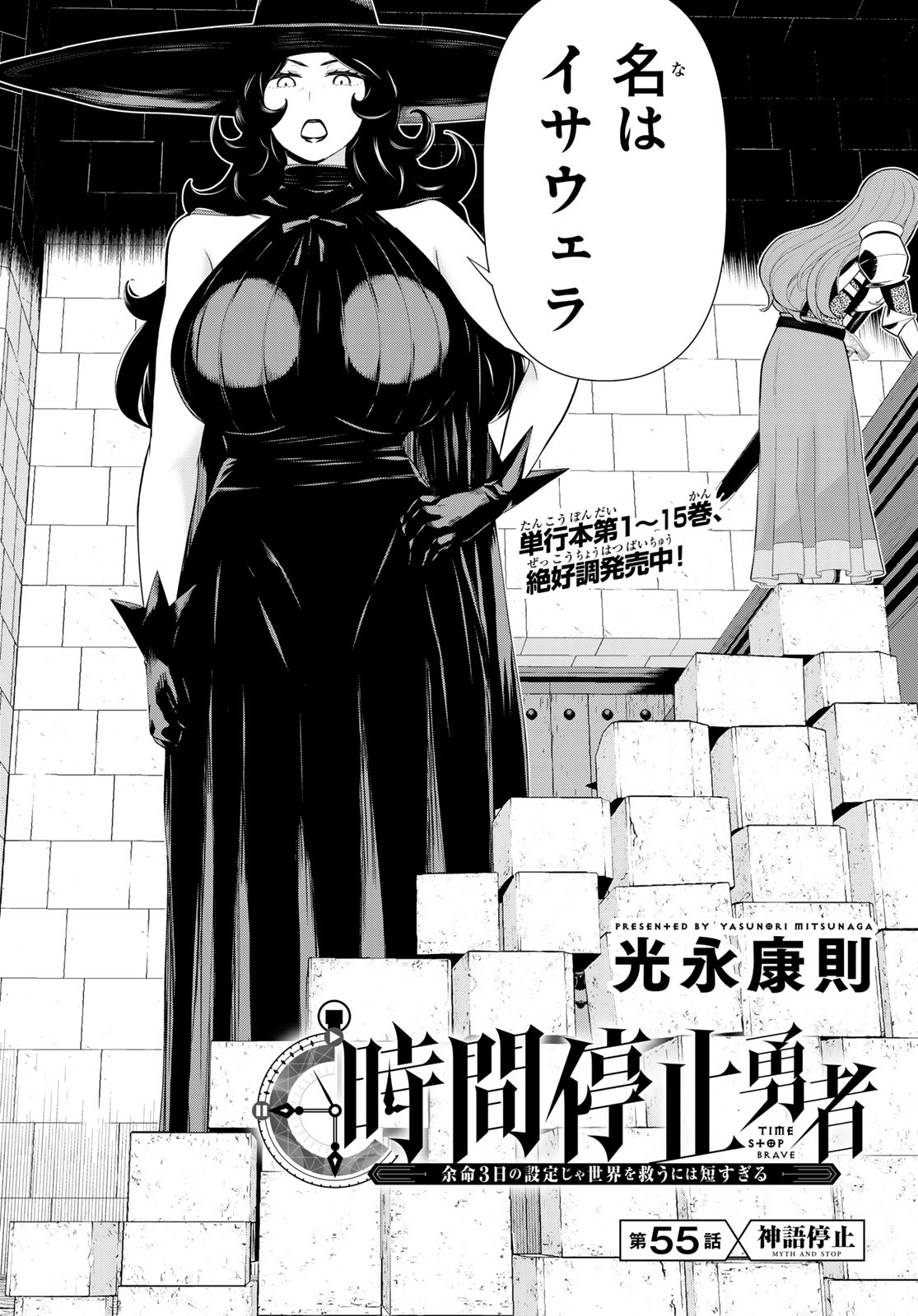 JIKAN TEISHI YUUSHA - YOMEI 3-KA NO SETTEI JA SEKAI O SUKUU NI WA MIJIKA SUGIRU - raw - Chapter 55 - https://jpdd.ccdd.to/JPDD/jikanteishiyuushayomei3kanosetteijasekaiosukuuniwamijikasugiru/550000/fxyxeqbtagg.jpg