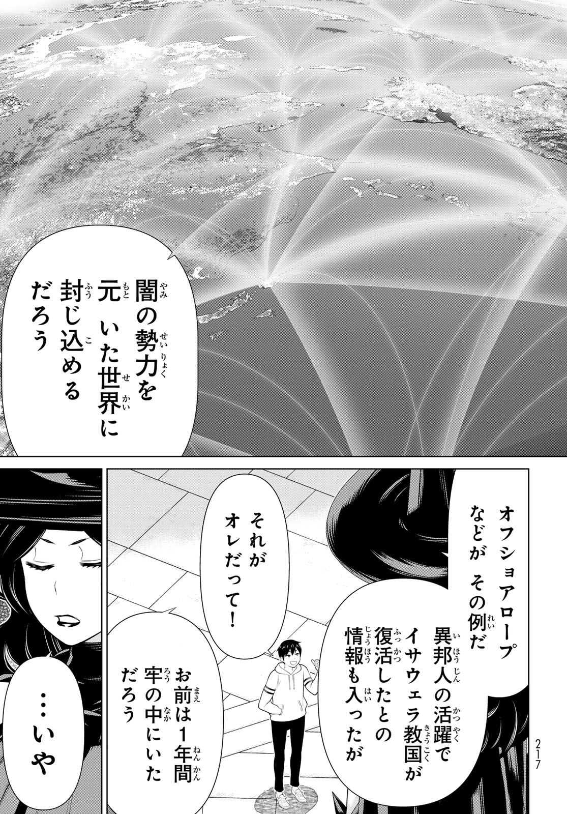 JIKAN TEISHI YUUSHA - YOMEI 3-KA NO SETTEI JA SEKAI O SUKUU NI WA MIJIKA SUGIRU - raw - Chapter 55 - https://jpdd.ccdd.to/JPDD/jikanteishiyuushayomei3kanosetteijasekaiosukuuniwamijikasugiru/550000/rkre3sttdet.jpg