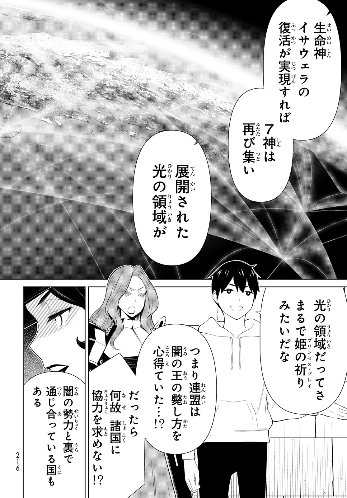 JIKAN TEISHI YUUSHA - YOMEI 3-KA NO SETTEI JA SEKAI O SUKUU NI WA MIJIKA SUGIRU - raw - Chapter 55 - https://jpdd.ccdd.to/JPDD/jikanteishiyuushayomei3kanosetteijasekaiosukuuniwamijikasugiru/550000/u4m1zgpvr3s.jpg