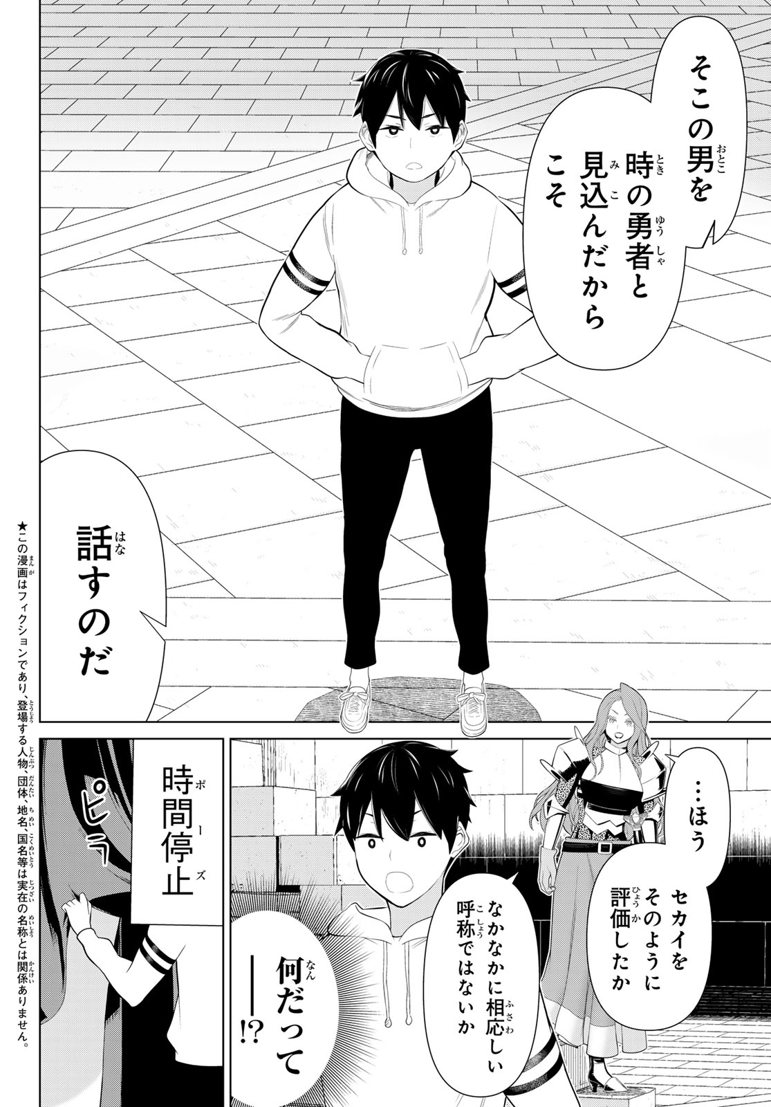 JIKAN TEISHI YUUSHA - YOMEI 3-KA NO SETTEI JA SEKAI O SUKUU NI WA MIJIKA SUGIRU - raw - Chapter 55 - https://jpdd.ccdd.to/JPDD/jikanteishiyuushayomei3kanosetteijasekaiosukuuniwamijikasugiru/550000/w101ouylkhc.jpg