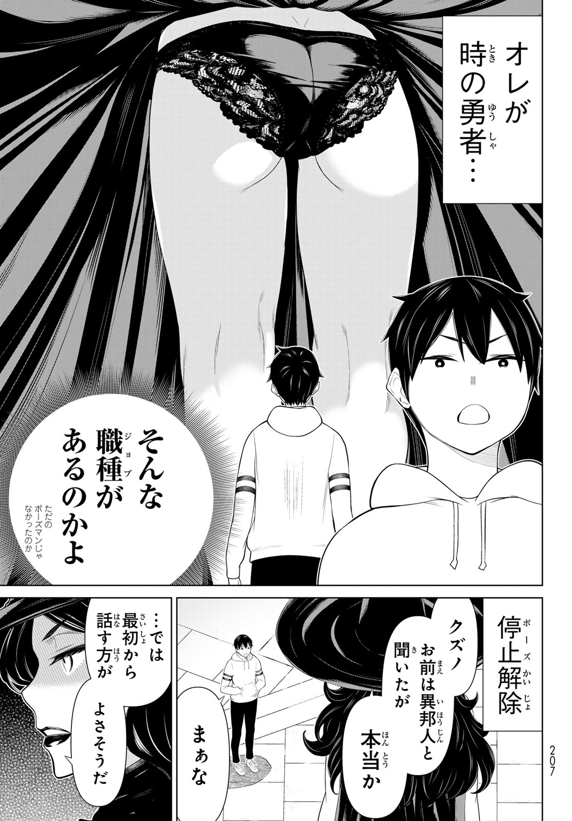 JIKAN TEISHI YUUSHA - YOMEI 3-KA NO SETTEI JA SEKAI O SUKUU NI WA MIJIKA SUGIRU - raw - Chapter 55 - https://jpdd.ccdd.to/JPDD/jikanteishiyuushayomei3kanosetteijasekaiosukuuniwamijikasugiru/550000/wwa2irrknl3.jpg