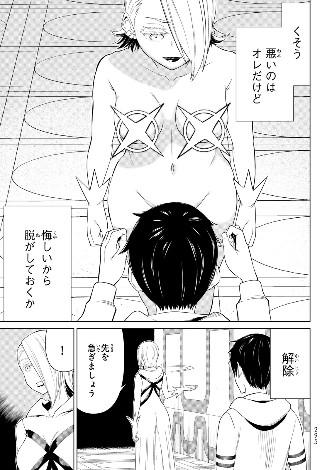 JIKAN TEISHI YUUSHA - YOMEI 3-KA NO SETTEI JA SEKAI O SUKUU NI WA MIJIKA SUGIRU - raw - Chapter 56 - https://jpdd.ccdd.to/JPDD/jikanteishiyuushayomei3kanosetteijasekaiosukuuniwamijikasugiru/560000/0bb0xs2rmju.jpg