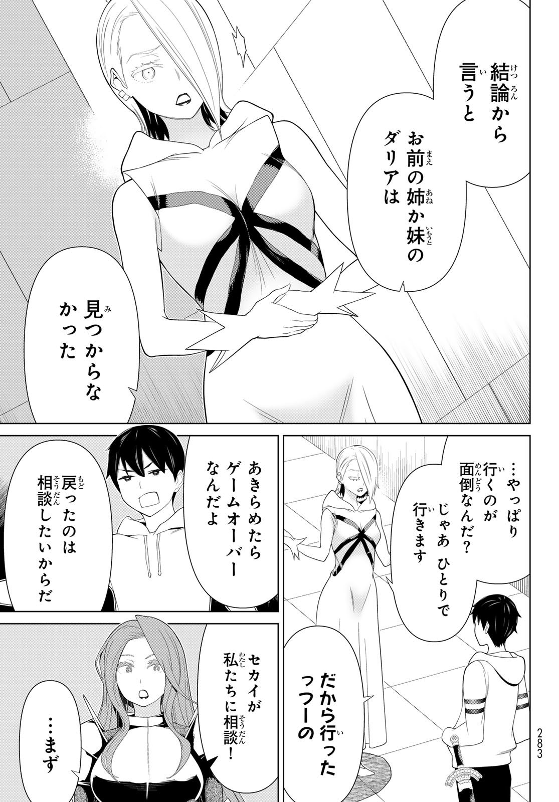 JIKAN TEISHI YUUSHA - YOMEI 3-KA NO SETTEI JA SEKAI O SUKUU NI WA MIJIKA SUGIRU - raw - Chapter 56 - https://jpdd.ccdd.to/JPDD/jikanteishiyuushayomei3kanosetteijasekaiosukuuniwamijikasugiru/560000/1kvdewcrywp.jpg