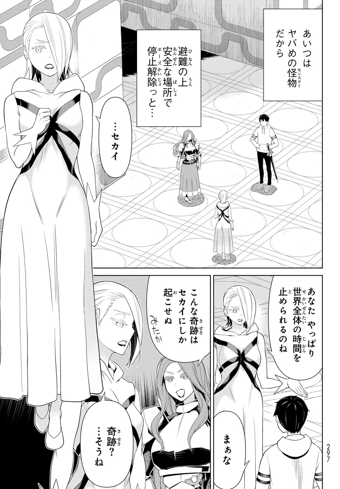 JIKAN TEISHI YUUSHA - YOMEI 3-KA NO SETTEI JA SEKAI O SUKUU NI WA MIJIKA SUGIRU - raw - Chapter 56 - https://jpdd.ccdd.to/JPDD/jikanteishiyuushayomei3kanosetteijasekaiosukuuniwamijikasugiru/560000/24sd4khr5a1.jpg