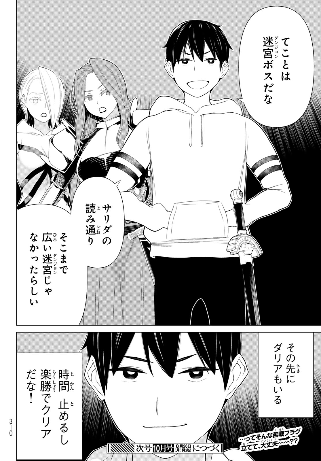 JIKAN TEISHI YUUSHA - YOMEI 3-KA NO SETTEI JA SEKAI O SUKUU NI WA MIJIKA SUGIRU - raw - Chapter 56 - https://jpdd.ccdd.to/JPDD/jikanteishiyuushayomei3kanosetteijasekaiosukuuniwamijikasugiru/560000/czr5w1w0qnj.jpg
