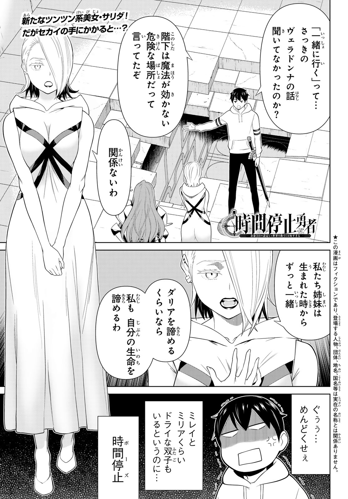 JIKAN TEISHI YUUSHA - YOMEI 3-KA NO SETTEI JA SEKAI O SUKUU NI WA MIJIKA SUGIRU - raw - Chapter 56 - https://jpdd.ccdd.to/JPDD/jikanteishiyuushayomei3kanosetteijasekaiosukuuniwamijikasugiru/560000/e4h0sf2cqzy.jpg