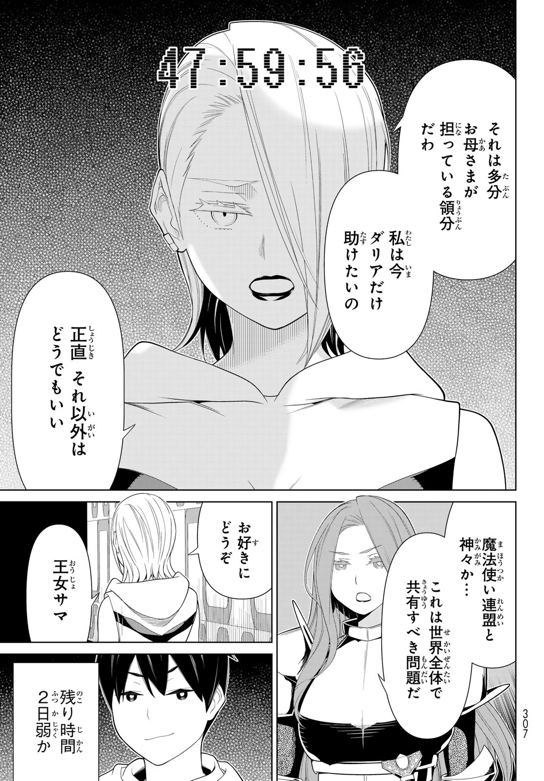 JIKAN TEISHI YUUSHA - YOMEI 3-KA NO SETTEI JA SEKAI O SUKUU NI WA MIJIKA SUGIRU - raw - Chapter 56 - https://jpdd.ccdd.to/JPDD/jikanteishiyuushayomei3kanosetteijasekaiosukuuniwamijikasugiru/560000/i5qxjljtxtn.jpg