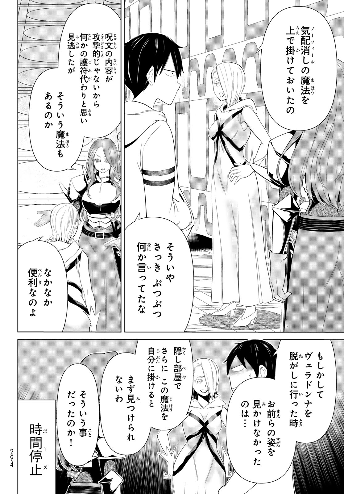 JIKAN TEISHI YUUSHA - YOMEI 3-KA NO SETTEI JA SEKAI O SUKUU NI WA MIJIKA SUGIRU - raw - Chapter 56 - https://jpdd.ccdd.to/JPDD/jikanteishiyuushayomei3kanosetteijasekaiosukuuniwamijikasugiru/560000/qha2dqwvl3n.jpg