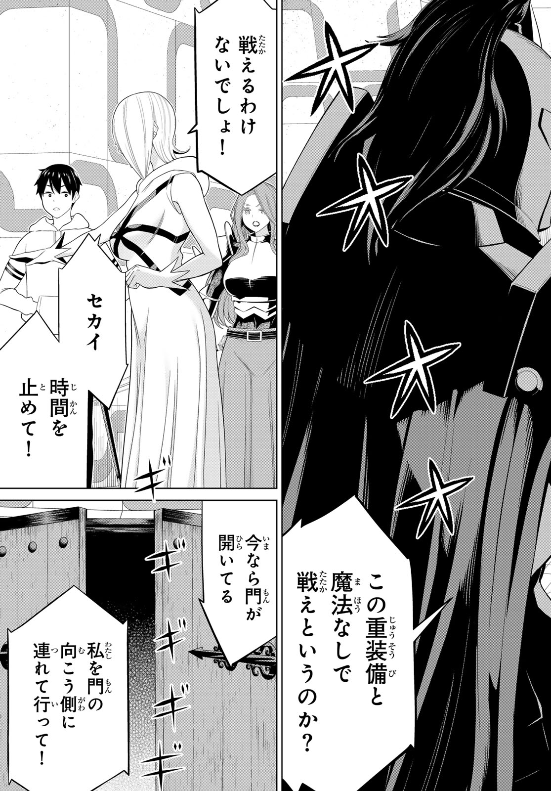 JIKAN TEISHI YUUSHA - YOMEI 3-KA NO SETTEI JA SEKAI O SUKUU NI WA MIJIKA SUGIRU - raw - Chapter 57 - https://jpdd.ccdd.to/JPDD/jikanteishiyuushayomei3kanosetteijasekaiosukuuniwamijikasugiru/570000/ptqcoyp4hbu.jpg