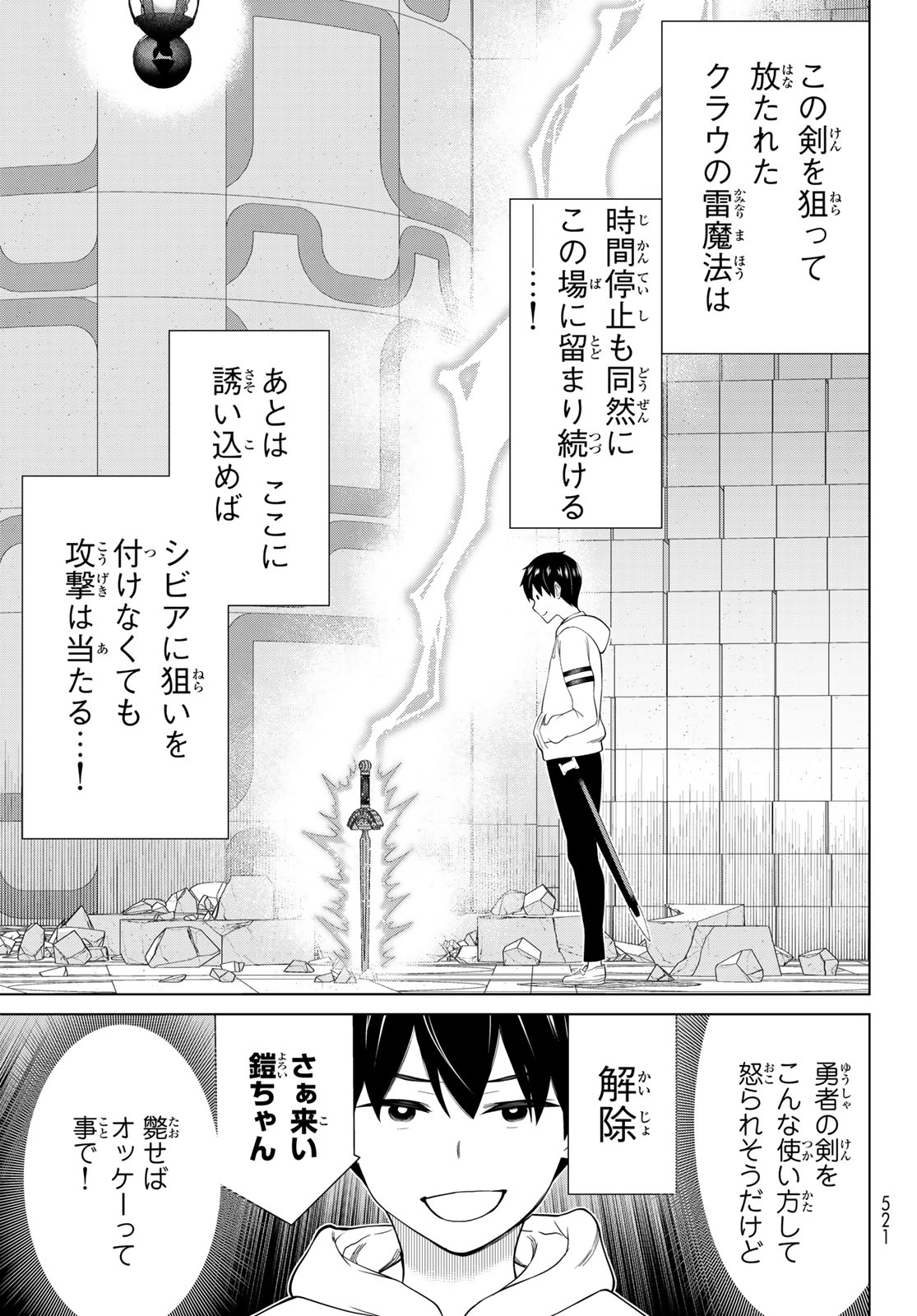 JIKAN TEISHI YUUSHA - YOMEI 3-KA NO SETTEI JA SEKAI O SUKUU NI WA MIJIKA SUGIRU - raw - Chapter 57 - https://jpdd.ccdd.to/JPDD/jikanteishiyuushayomei3kanosetteijasekaiosukuuniwamijikasugiru/570000/qv510db2kvc.jpg