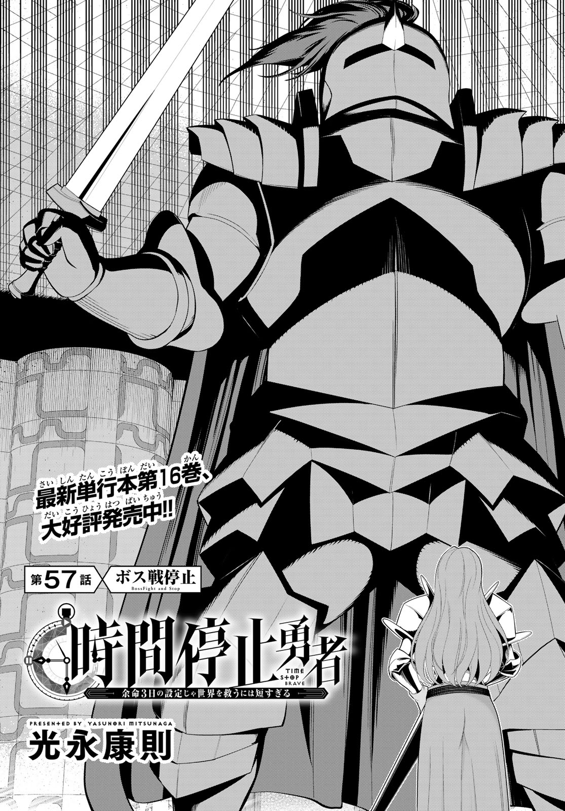 JIKAN TEISHI YUUSHA - YOMEI 3-KA NO SETTEI JA SEKAI O SUKUU NI WA MIJIKA SUGIRU - raw - Chapter 57 - https://jpdd.ccdd.to/JPDD/jikanteishiyuushayomei3kanosetteijasekaiosukuuniwamijikasugiru/570000/vgwvtny3mxw.jpg