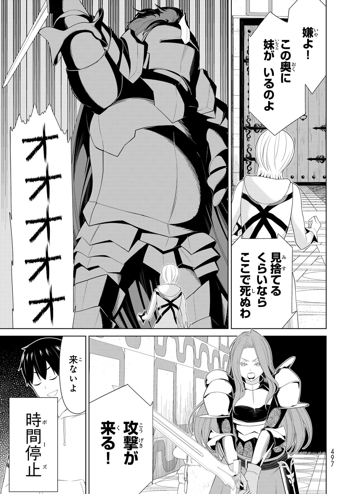 JIKAN TEISHI YUUSHA - YOMEI 3-KA NO SETTEI JA SEKAI O SUKUU NI WA MIJIKA SUGIRU - raw - Chapter 57 - https://jpdd.ccdd.to/JPDD/jikanteishiyuushayomei3kanosetteijasekaiosukuuniwamijikasugiru/570000/wixe32whnhi.jpg