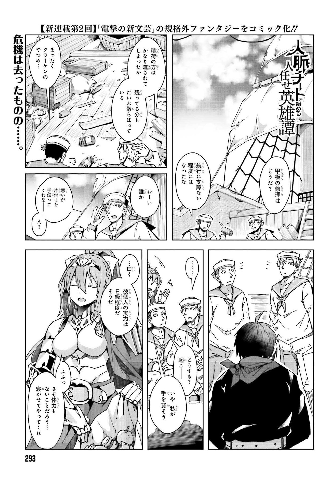 JINMYAKU CHEAT DE HAJIMERU HITOMAKASE EIYUUTAN - raw - Chapter 2 - https://jpdd.ccdd.to/JPDD/jinmyakucheatdehajimeruhitomakaseeiyuutan/193435/2h4wxjn3pd5.jpg