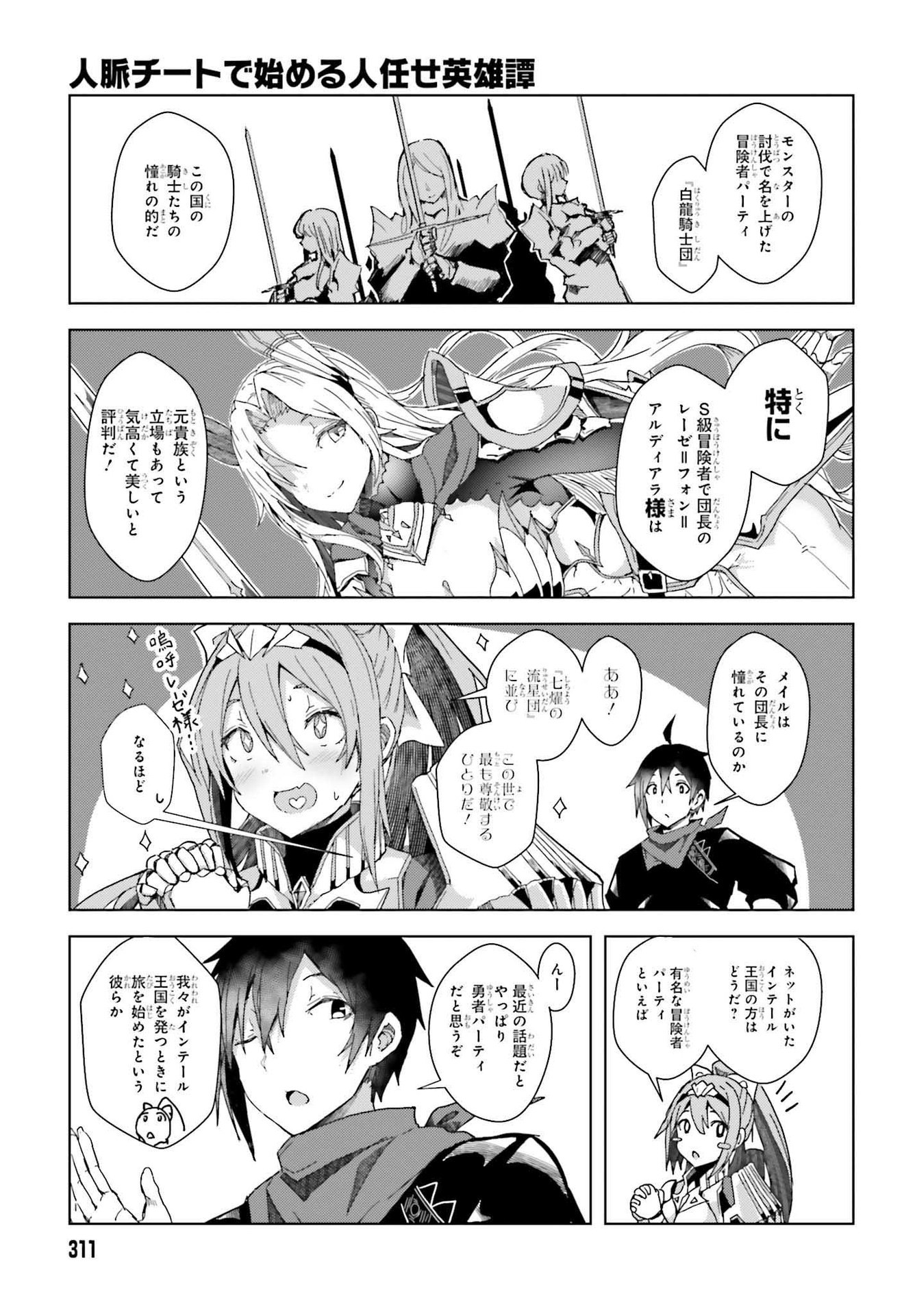 JINMYAKU CHEAT DE HAJIMERU HITOMAKASE EIYUUTAN - raw - Chapter 2 - https://jpdd.ccdd.to/JPDD/jinmyakucheatdehajimeruhitomakaseeiyuutan/193435/hywav4z5dde.jpg