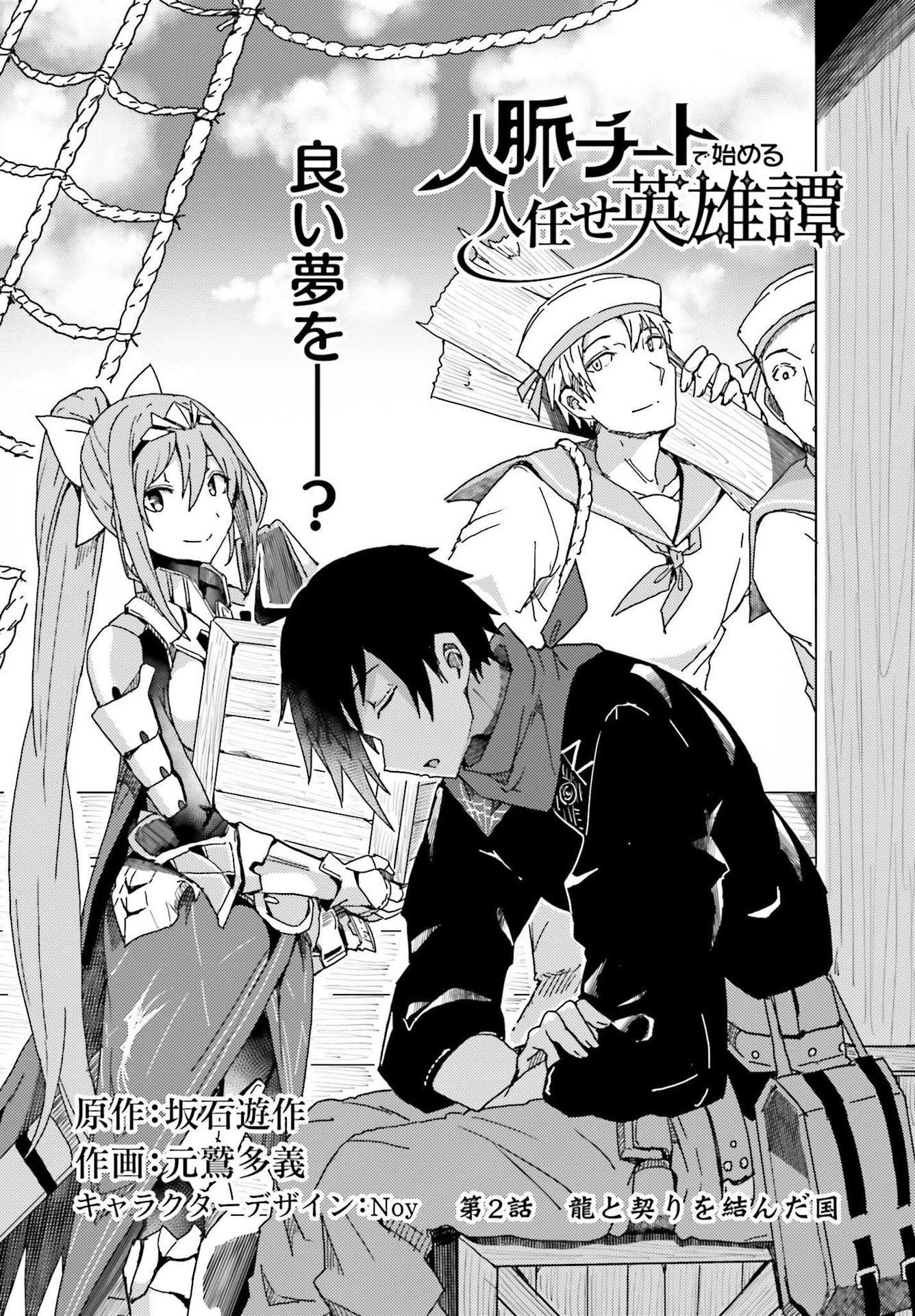 JINMYAKU CHEAT DE HAJIMERU HITOMAKASE EIYUUTAN - raw - Chapter 2 - https://jpdd.ccdd.to/JPDD/jinmyakucheatdehajimeruhitomakaseeiyuutan/193435/klemjmockxe.jpg