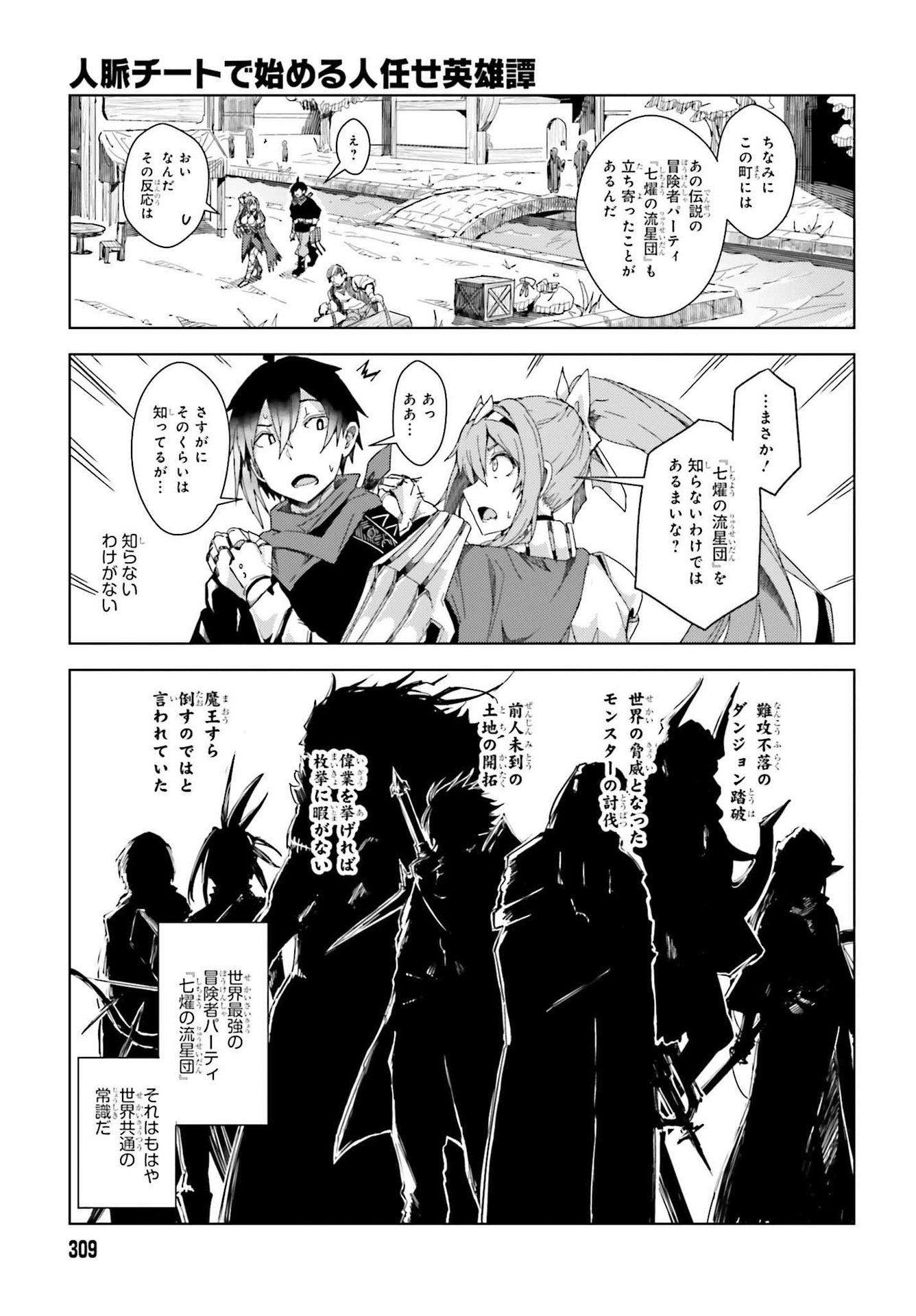 JINMYAKU CHEAT DE HAJIMERU HITOMAKASE EIYUUTAN - raw - Chapter 2 - https://jpdd.ccdd.to/JPDD/jinmyakucheatdehajimeruhitomakaseeiyuutan/193435/uivnoontq2a.jpg