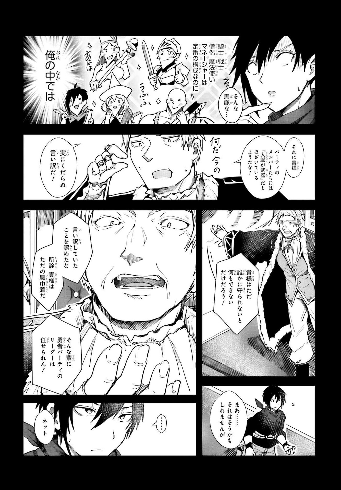 JINMYAKU CHEAT DE HAJIMERU HITOMAKASE EIYUUTAN - raw - Chapter 1 - https://jpdd.ccdd.to/JPDD/jinmyakucheatdehajimeruhitomakaseeiyuutan/193436/dojmwikg2nb.jpg