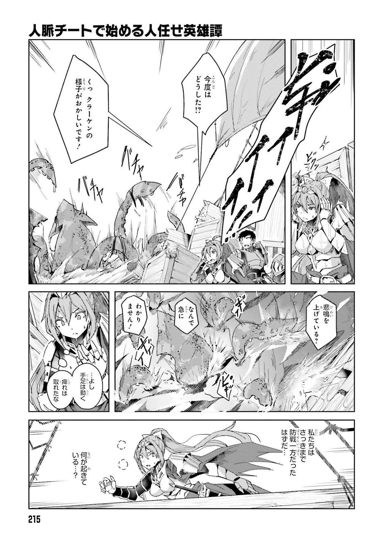 JINMYAKU CHEAT DE HAJIMERU HITOMAKASE EIYUUTAN - raw - Chapter 1 - https://jpdd.ccdd.to/JPDD/jinmyakucheatdehajimeruhitomakaseeiyuutan/193436/e5adt2zfo4a.jpg