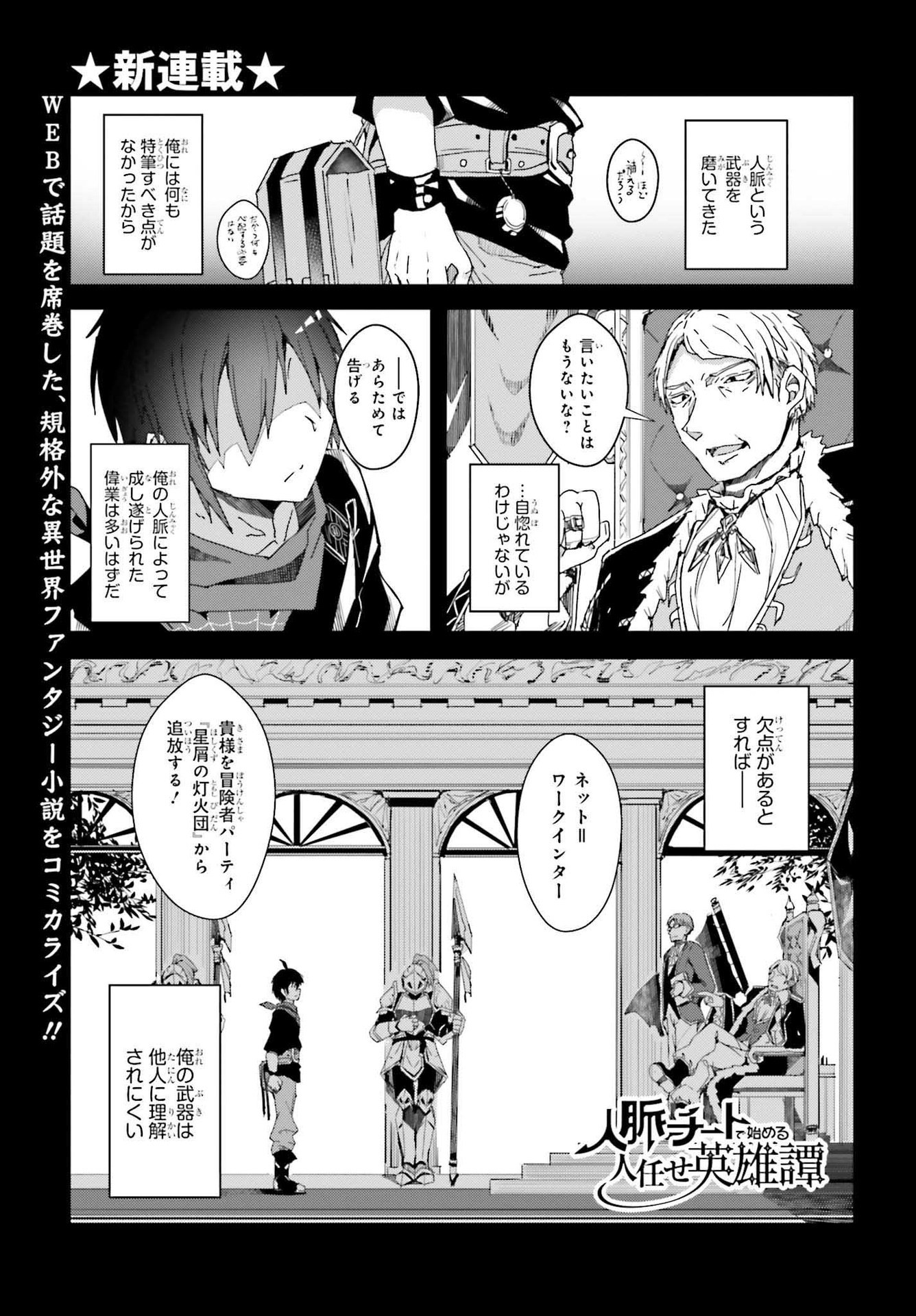 JINMYAKU CHEAT DE HAJIMERU HITOMAKASE EIYUUTAN - raw - Chapter 1 - https://jpdd.ccdd.to/JPDD/jinmyakucheatdehajimeruhitomakaseeiyuutan/193436/er41yfmiwta.jpg