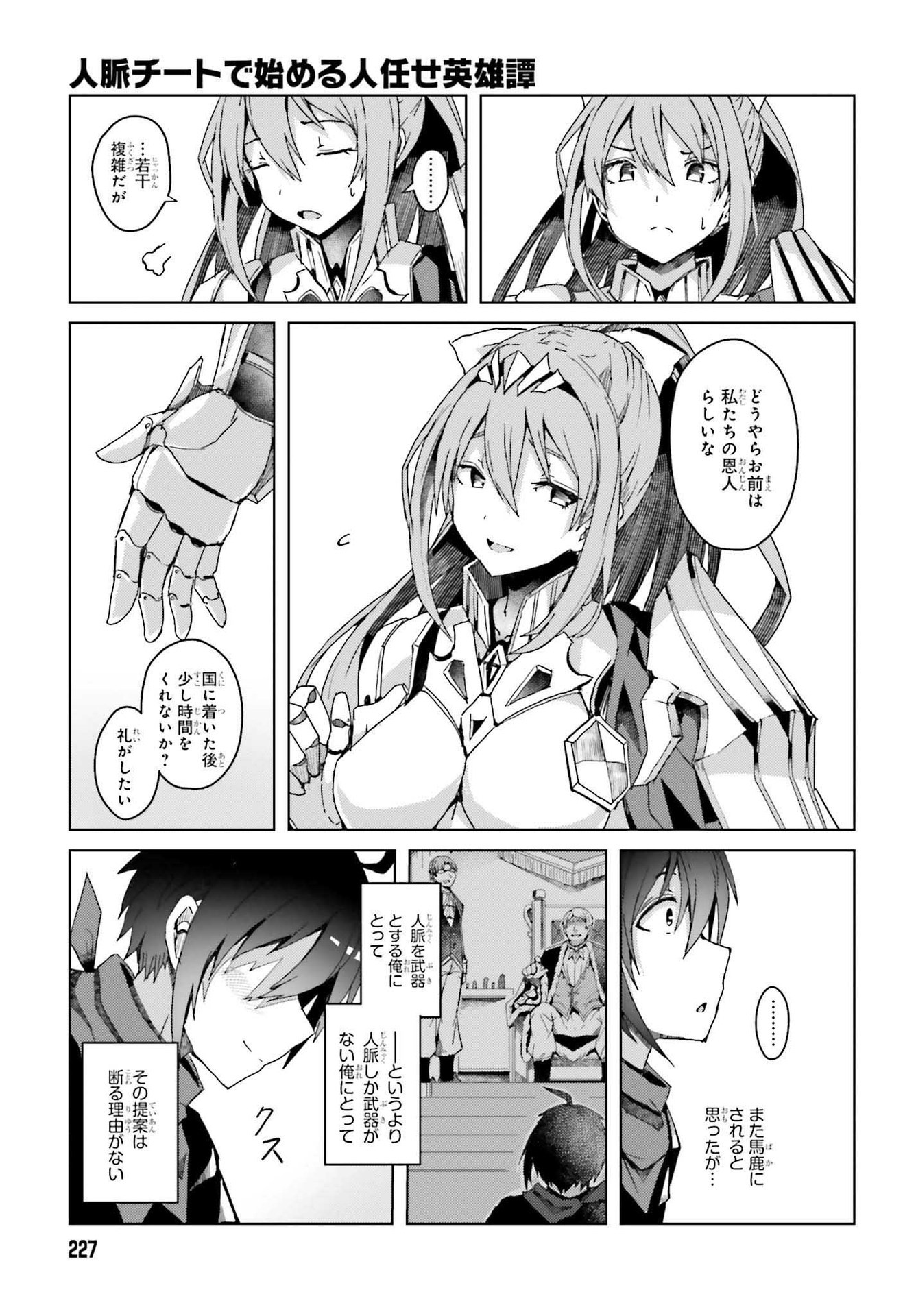 JINMYAKU CHEAT DE HAJIMERU HITOMAKASE EIYUUTAN - raw - Chapter 1 - https://jpdd.ccdd.to/JPDD/jinmyakucheatdehajimeruhitomakaseeiyuutan/193436/exhp3dvegk5.jpg