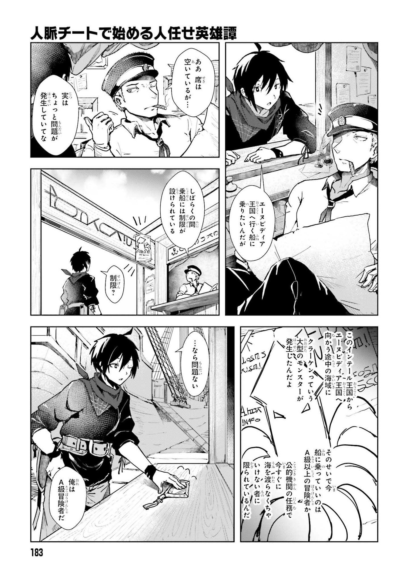 JINMYAKU CHEAT DE HAJIMERU HITOMAKASE EIYUUTAN - raw - Chapter 1 - https://jpdd.ccdd.to/JPDD/jinmyakucheatdehajimeruhitomakaseeiyuutan/193436/hbvtil1z2fm.jpg