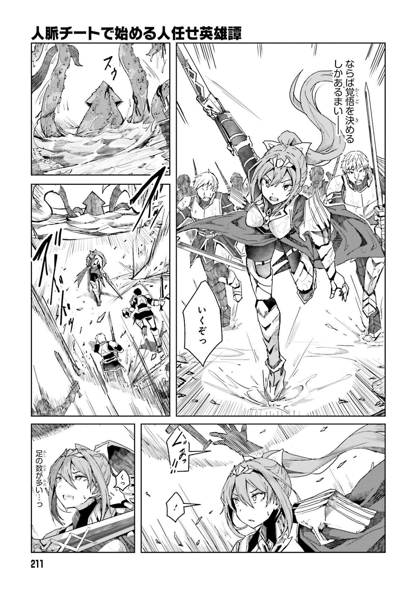 JINMYAKU CHEAT DE HAJIMERU HITOMAKASE EIYUUTAN - raw - Chapter 1 - https://jpdd.ccdd.to/JPDD/jinmyakucheatdehajimeruhitomakaseeiyuutan/193436/nub12dqaeuj.jpg