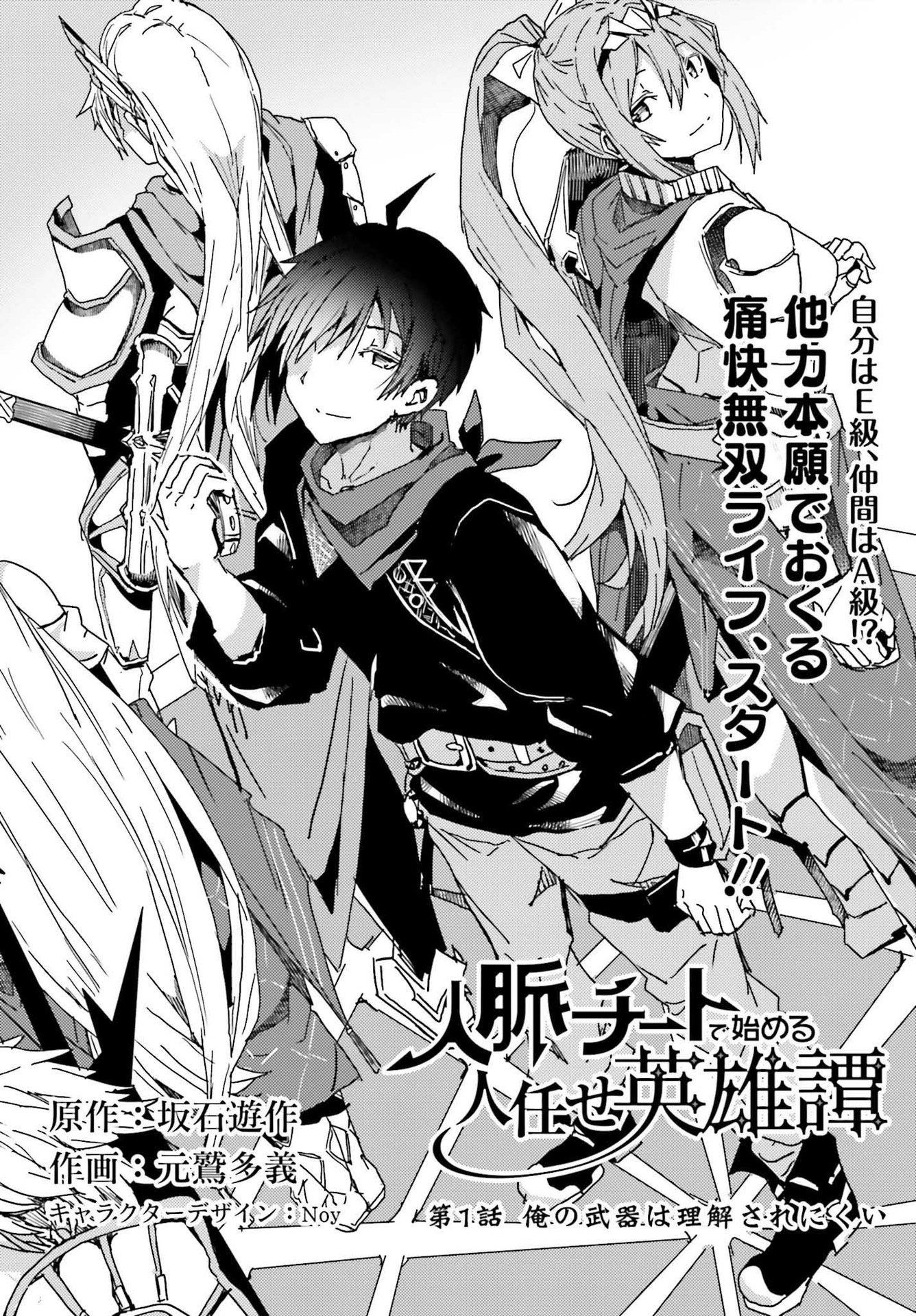 JINMYAKU CHEAT DE HAJIMERU HITOMAKASE EIYUUTAN - raw - Chapter 1 - https://jpdd.ccdd.to/JPDD/jinmyakucheatdehajimeruhitomakaseeiyuutan/193436/pnreujvj2ho.jpg