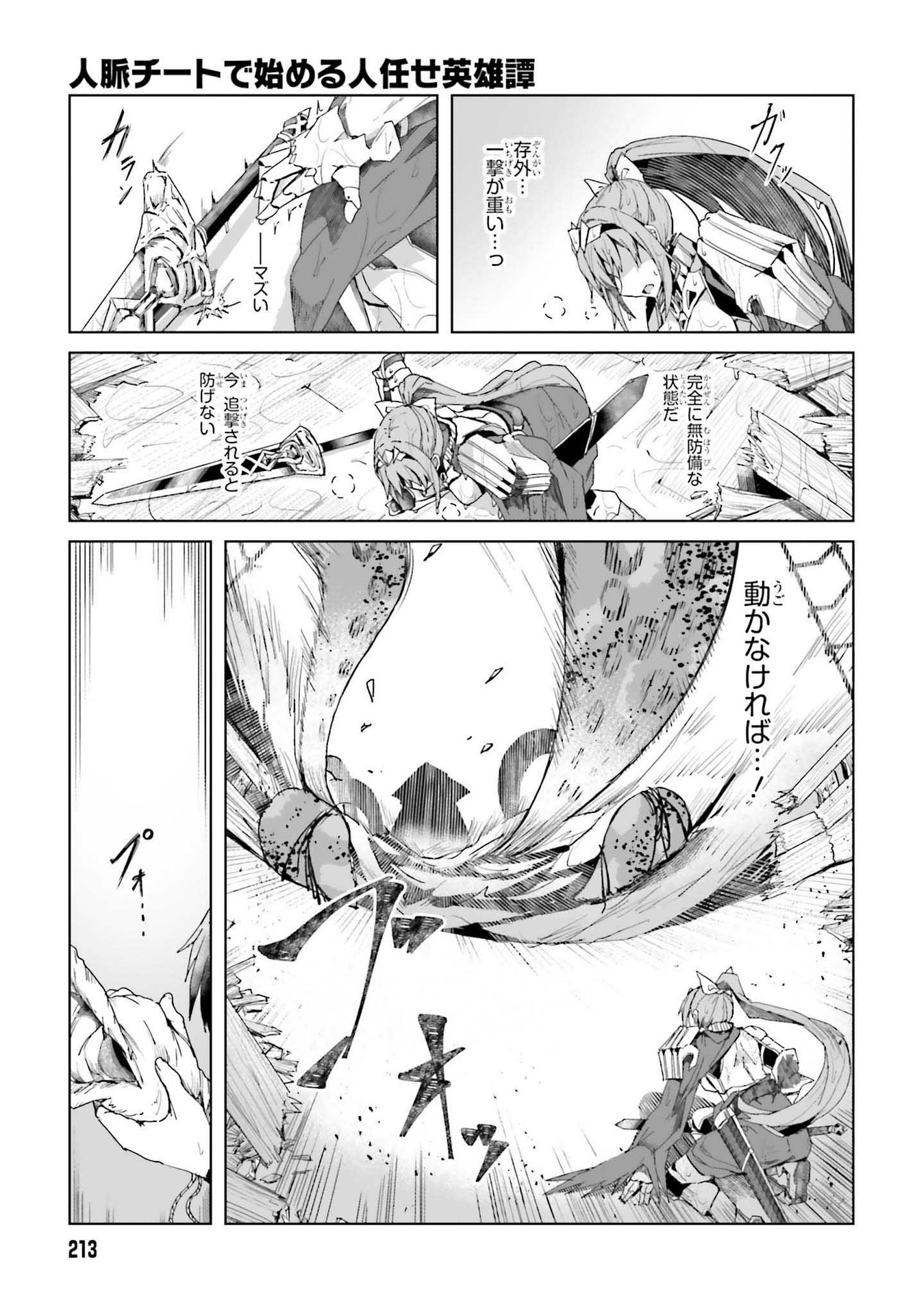 JINMYAKU CHEAT DE HAJIMERU HITOMAKASE EIYUUTAN - raw - Chapter 1 - https://jpdd.ccdd.to/JPDD/jinmyakucheatdehajimeruhitomakaseeiyuutan/193436/qtvmvo5uqph.jpg